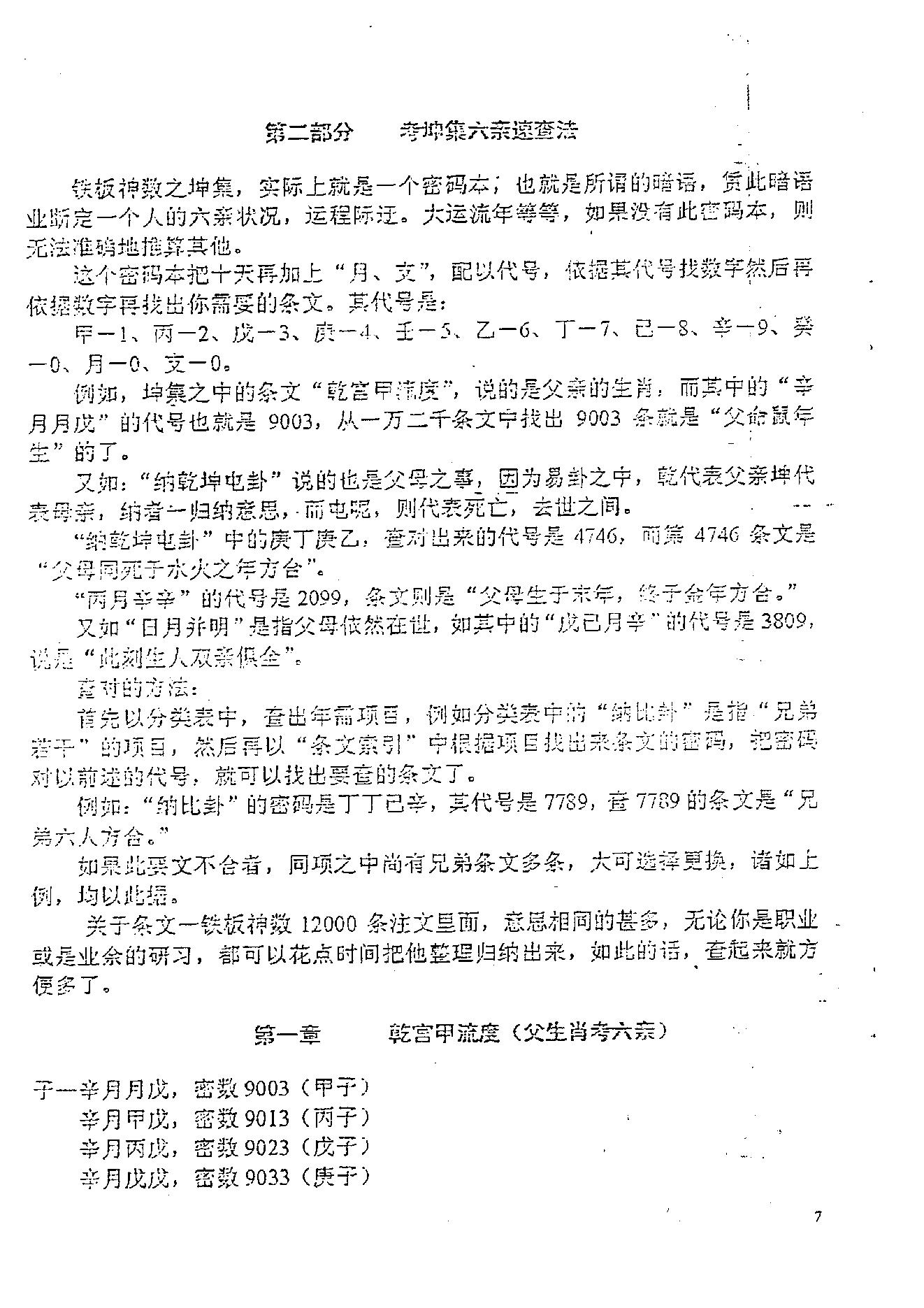 陈鼎龙-正统铁版神数中级入门教材.pdf_第8页