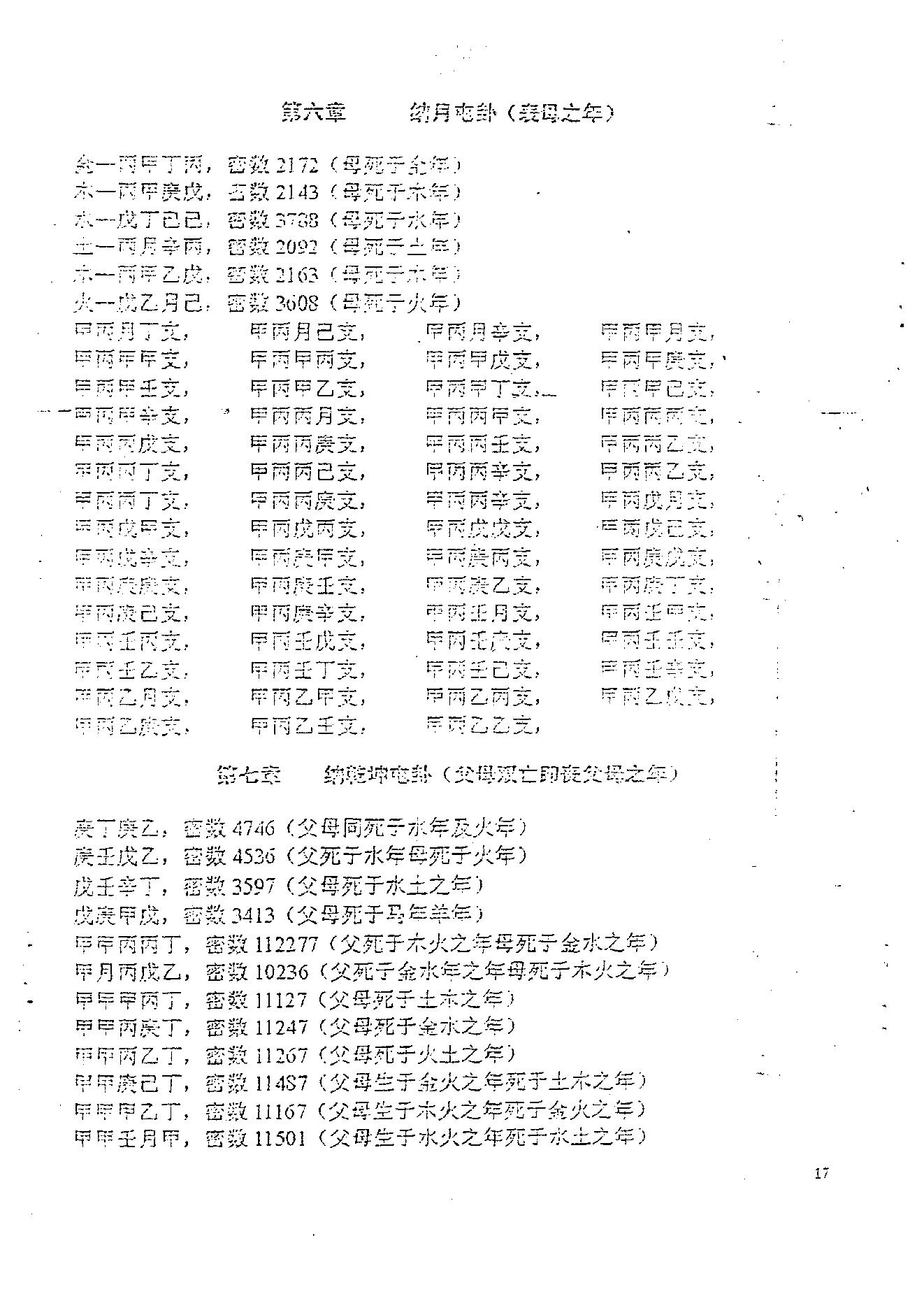 陈鼎龙-正统铁版神数中级入门教材.pdf_第18页