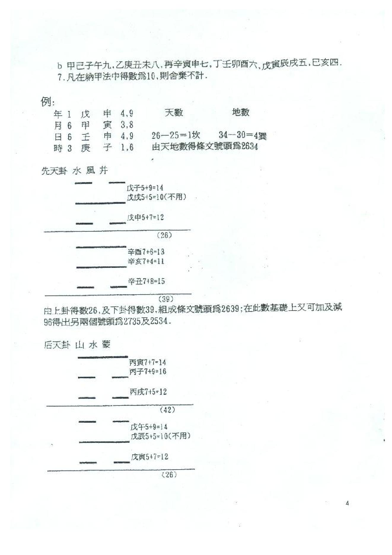 陈鼎龙-铁版神数十九法秘解.pdf_第5页