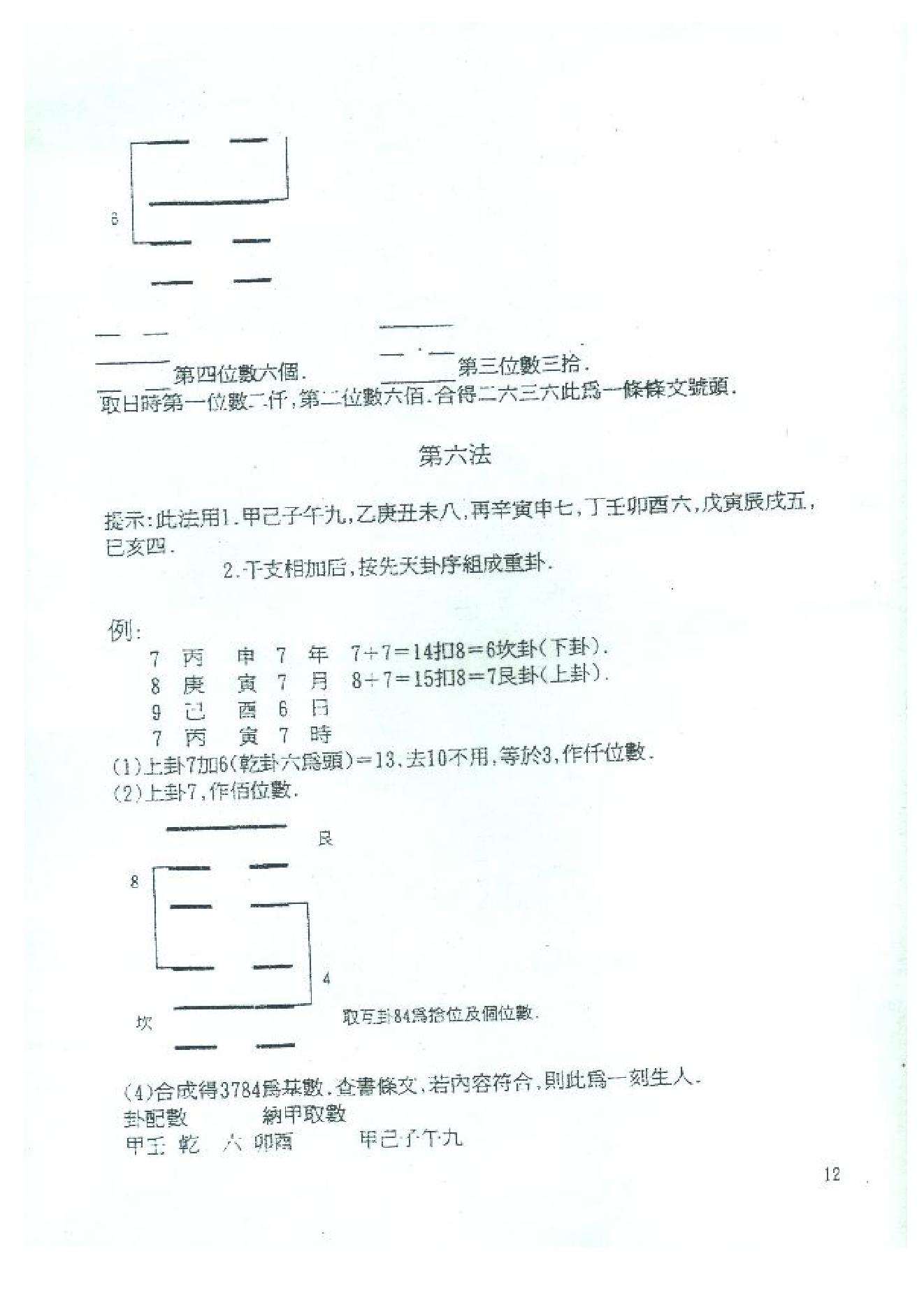 陈鼎龙-铁版神数十九法秘解.pdf_第13页