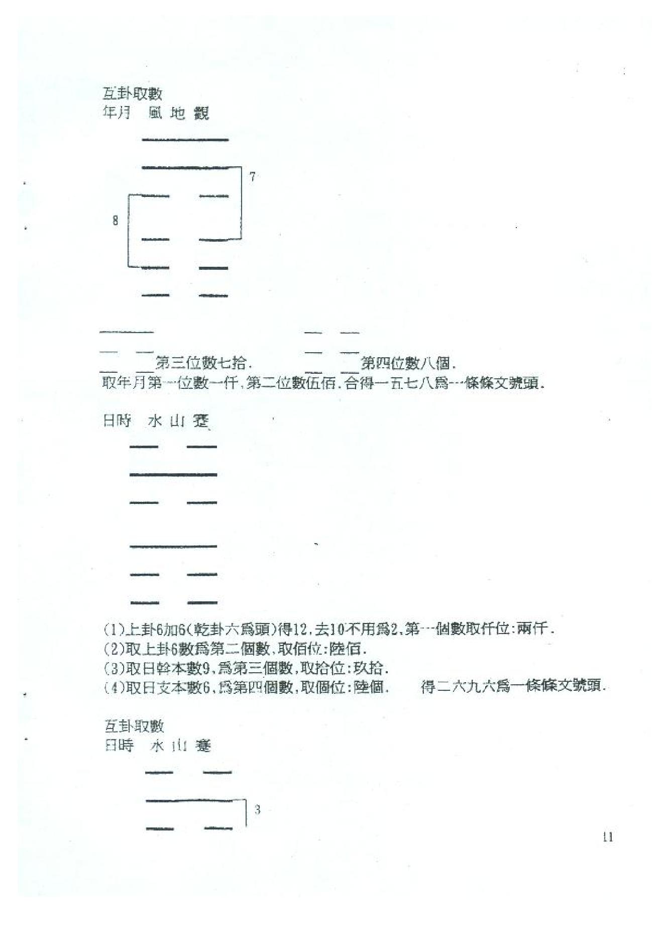 陈鼎龙-铁版神数十九法秘解.pdf_第12页