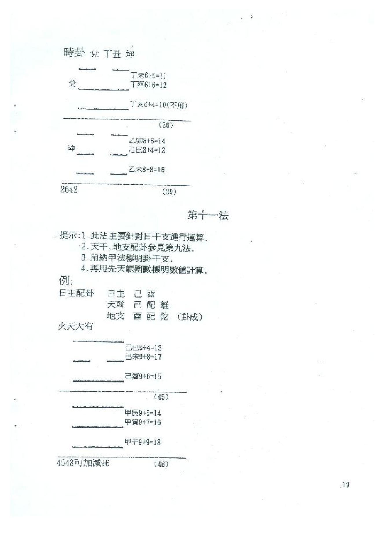 陈鼎龙-铁版神数十九法秘解.pdf_第20页