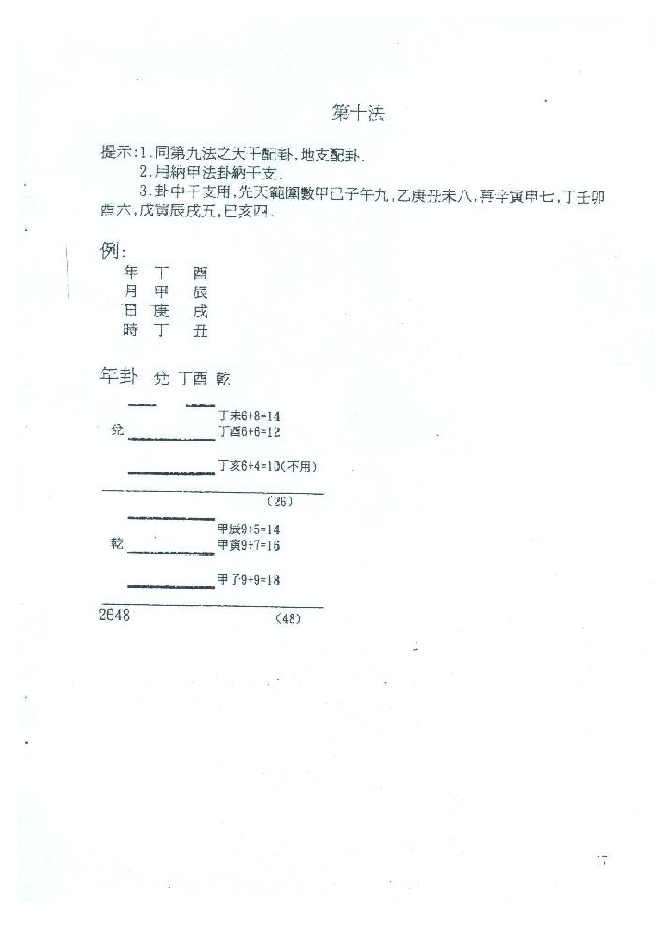 陈鼎龙-铁版神数十九法秘解.pdf_第18页