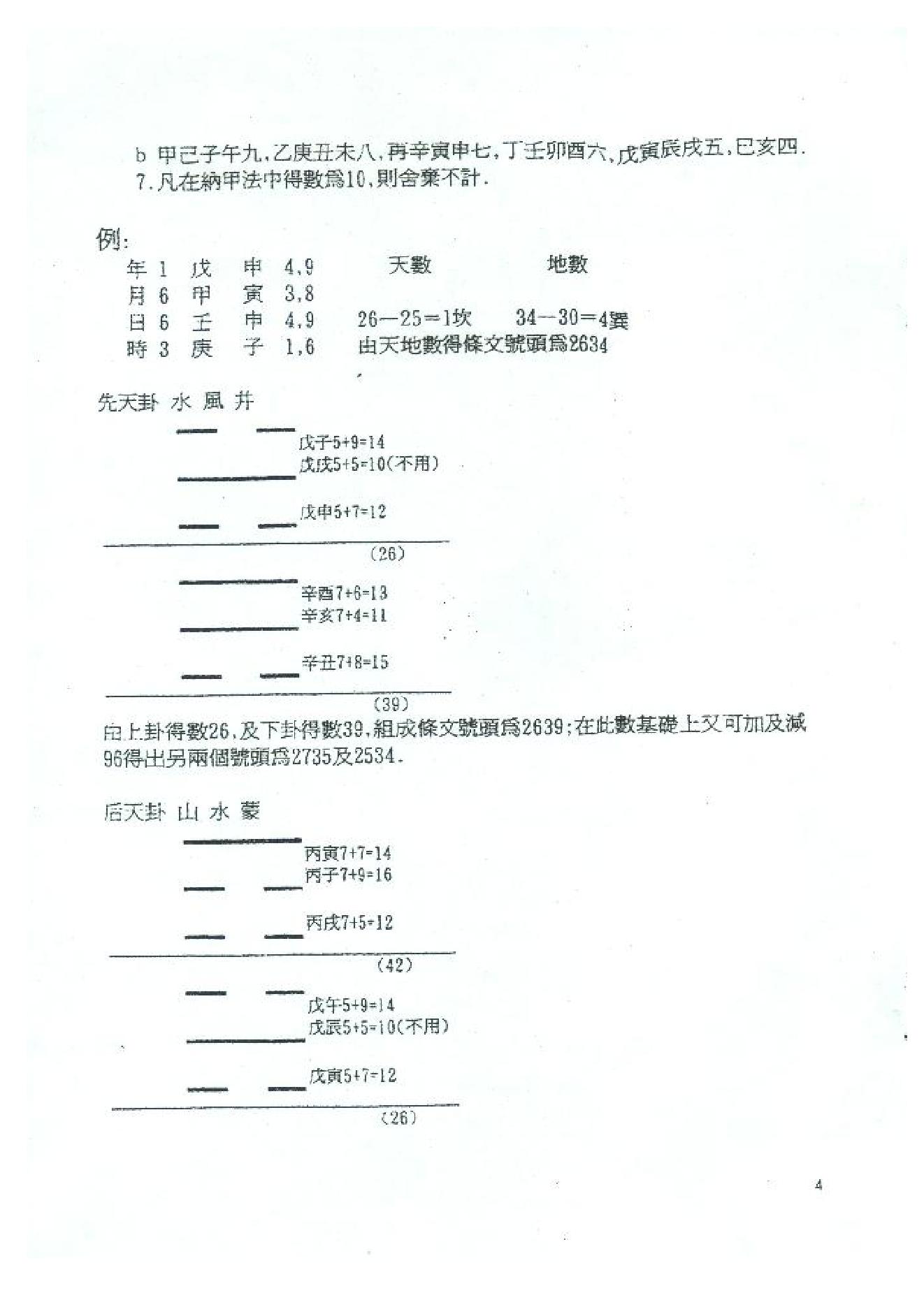 陈鼎龙_铁板神数十九法秘解.pdf_第5页