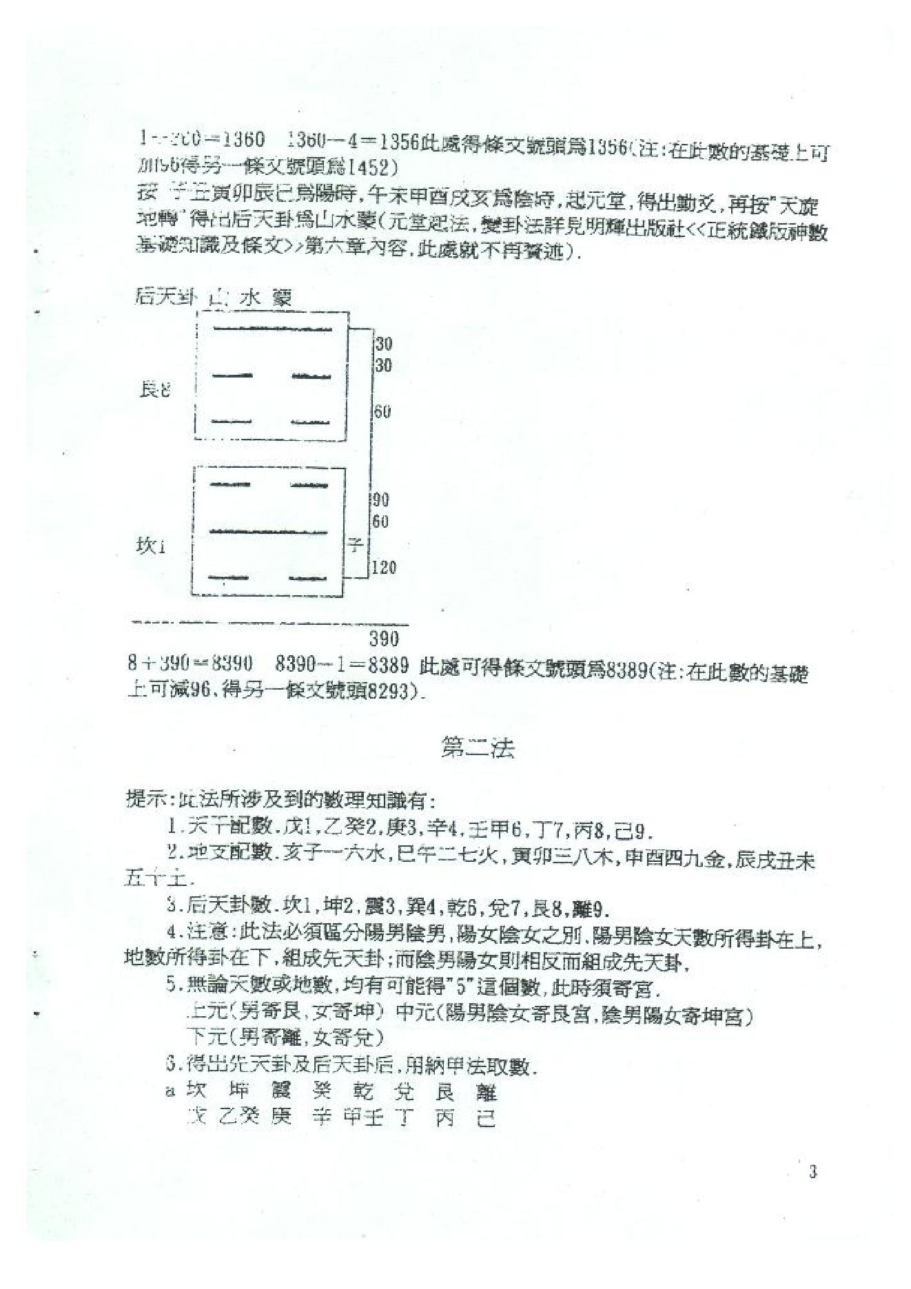 陈鼎龙_铁板神数十九法秘解.pdf_第4页