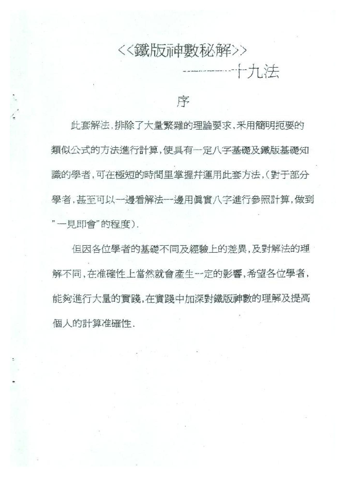 陈鼎龙_铁板神数十九法秘解.pdf_第2页