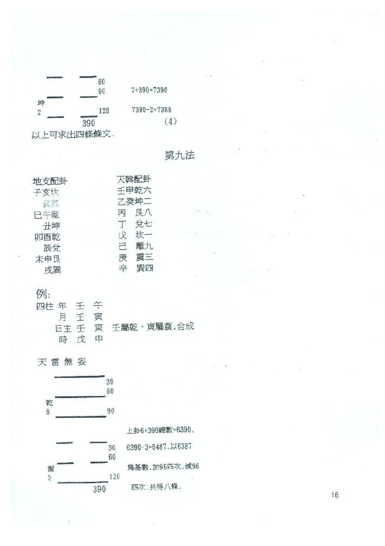 陈鼎龙_铁板神数十九法秘解.pdf_第17页
