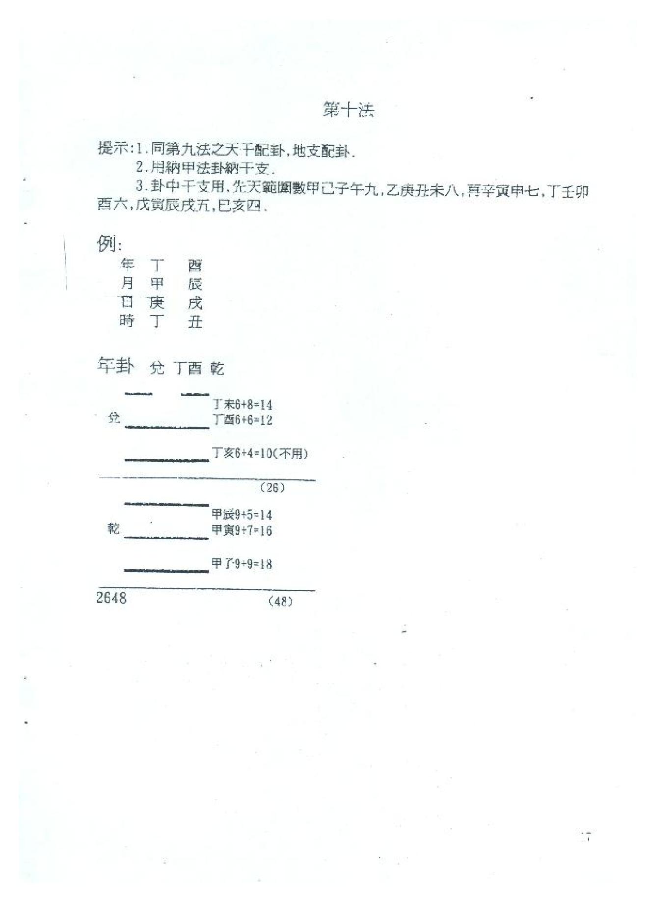 陈鼎龙_铁板神数十九法秘解.pdf_第18页