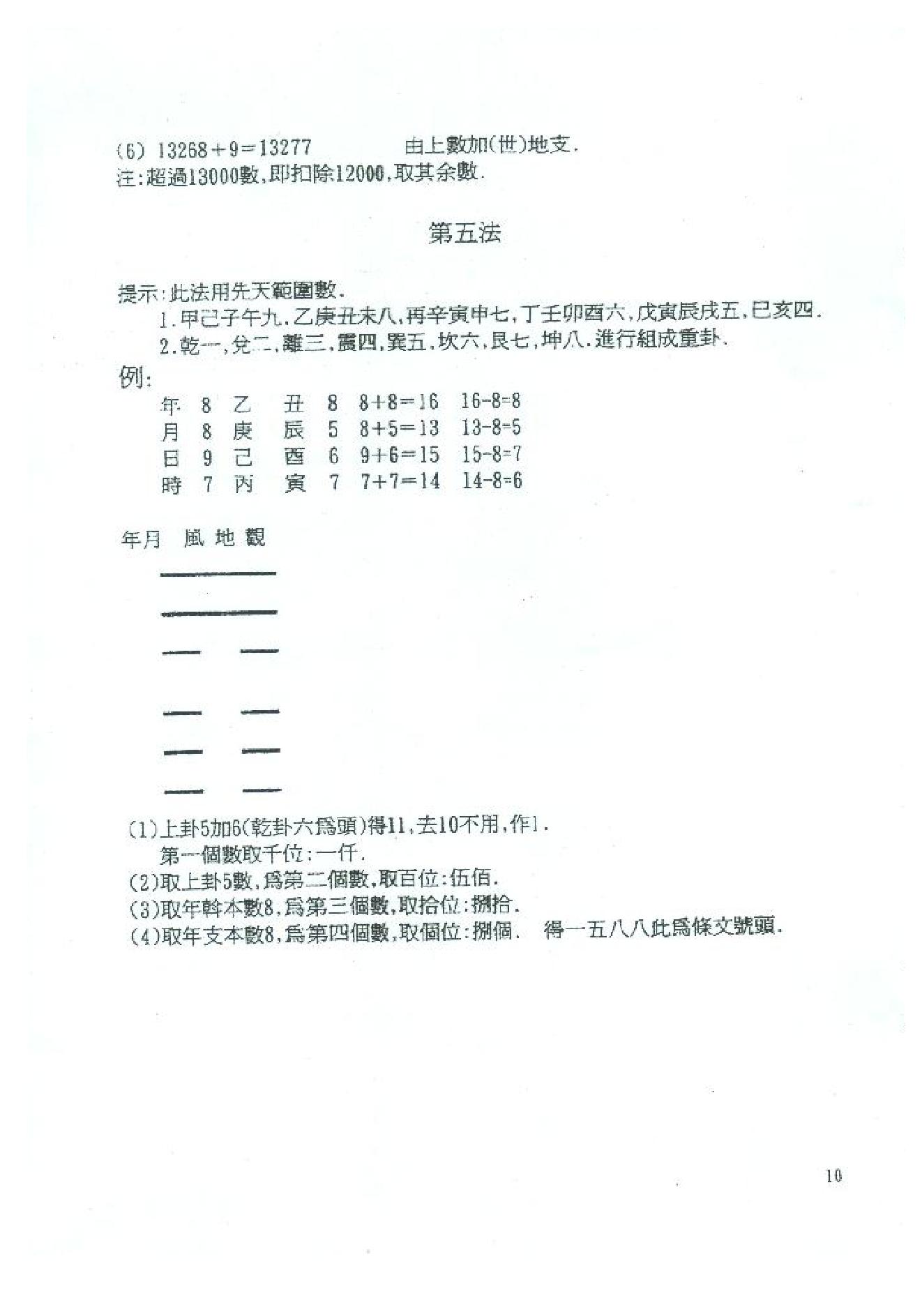 陈鼎龙_铁板神数十九法秘解.pdf_第11页