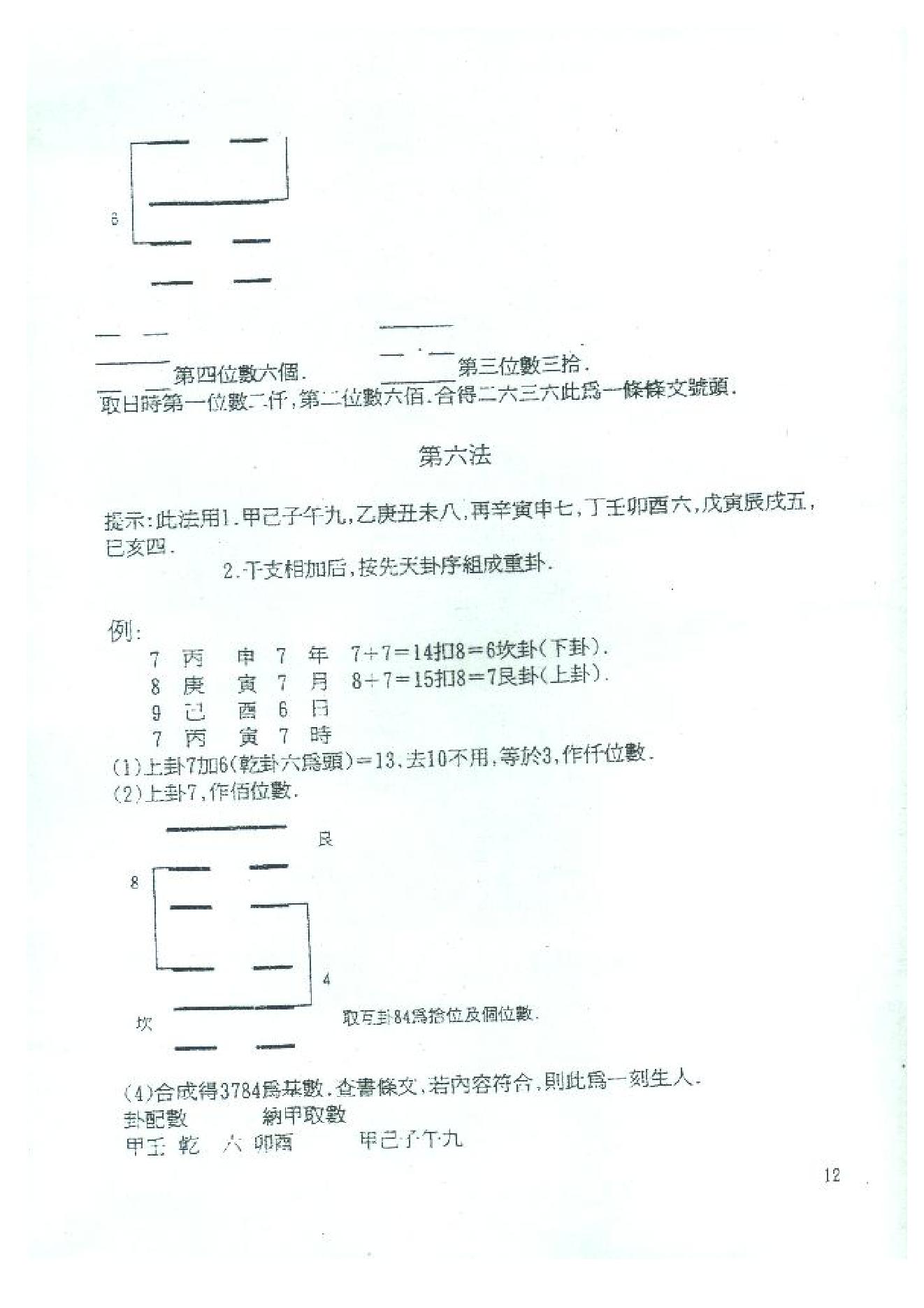 陈鼎龙_铁板神数十九法秘解.pdf_第13页