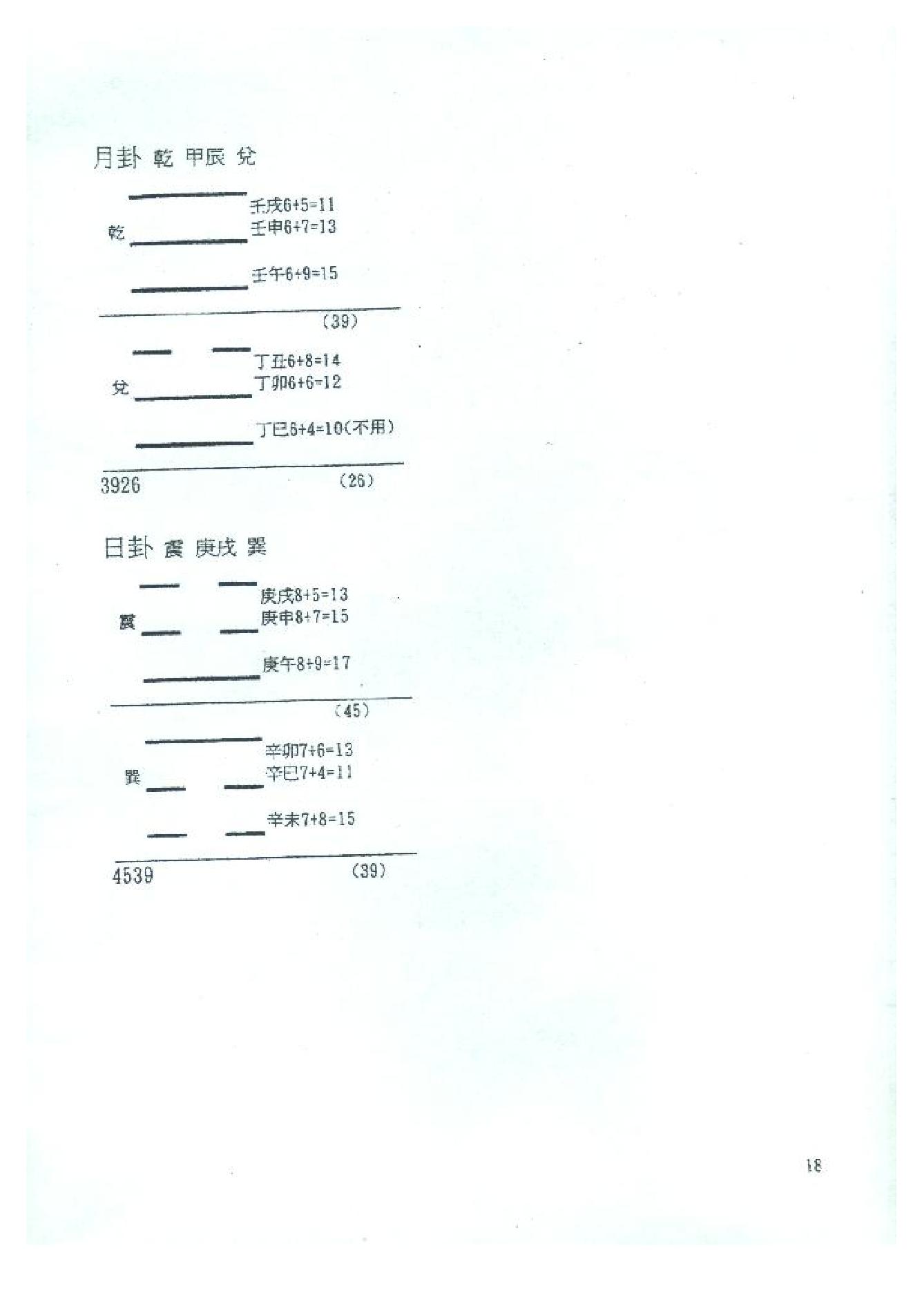 陈鼎龙_铁板神数十九法秘解.pdf_第19页