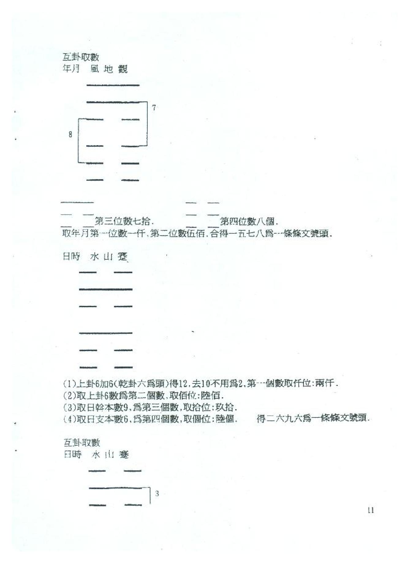 陈鼎龙_铁板神数十九法秘解.pdf_第12页