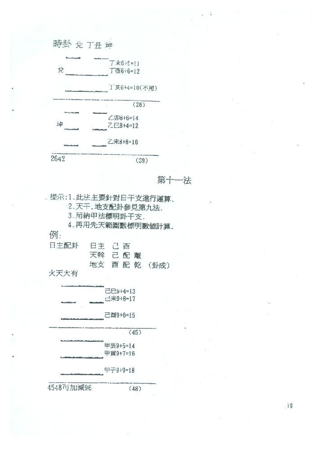 陈鼎龙_铁板神数十九法秘解.pdf_第20页