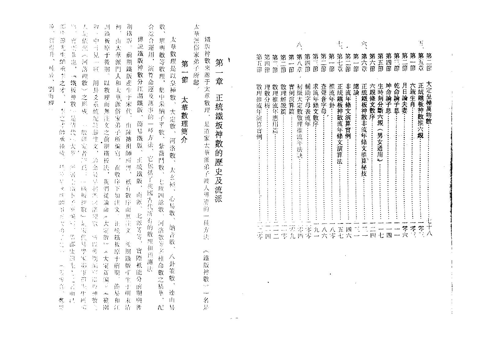 马川-正统铁板神数精粹.pdf_第4页