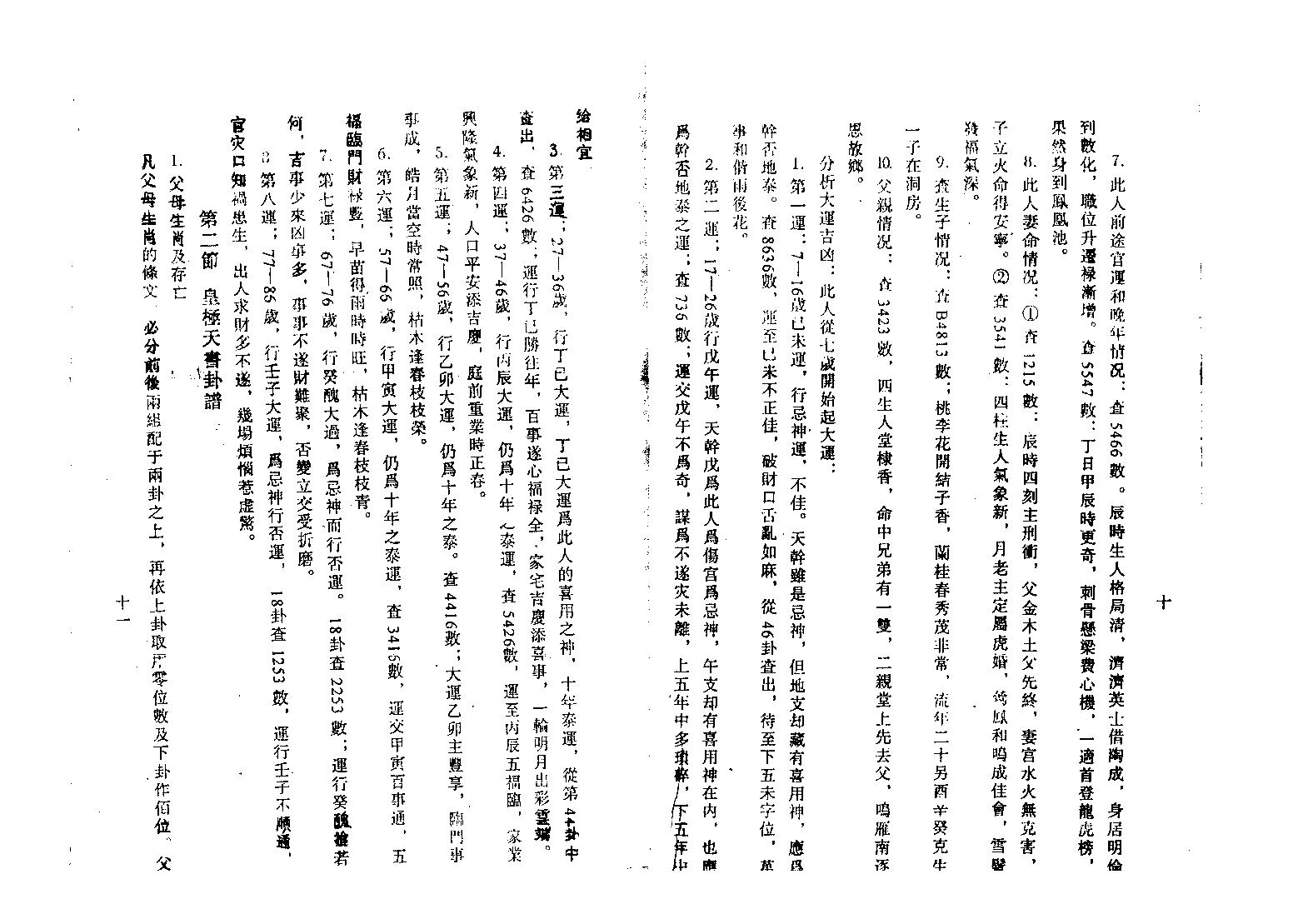 马川-正统铁板神数精粹.pdf_第9页