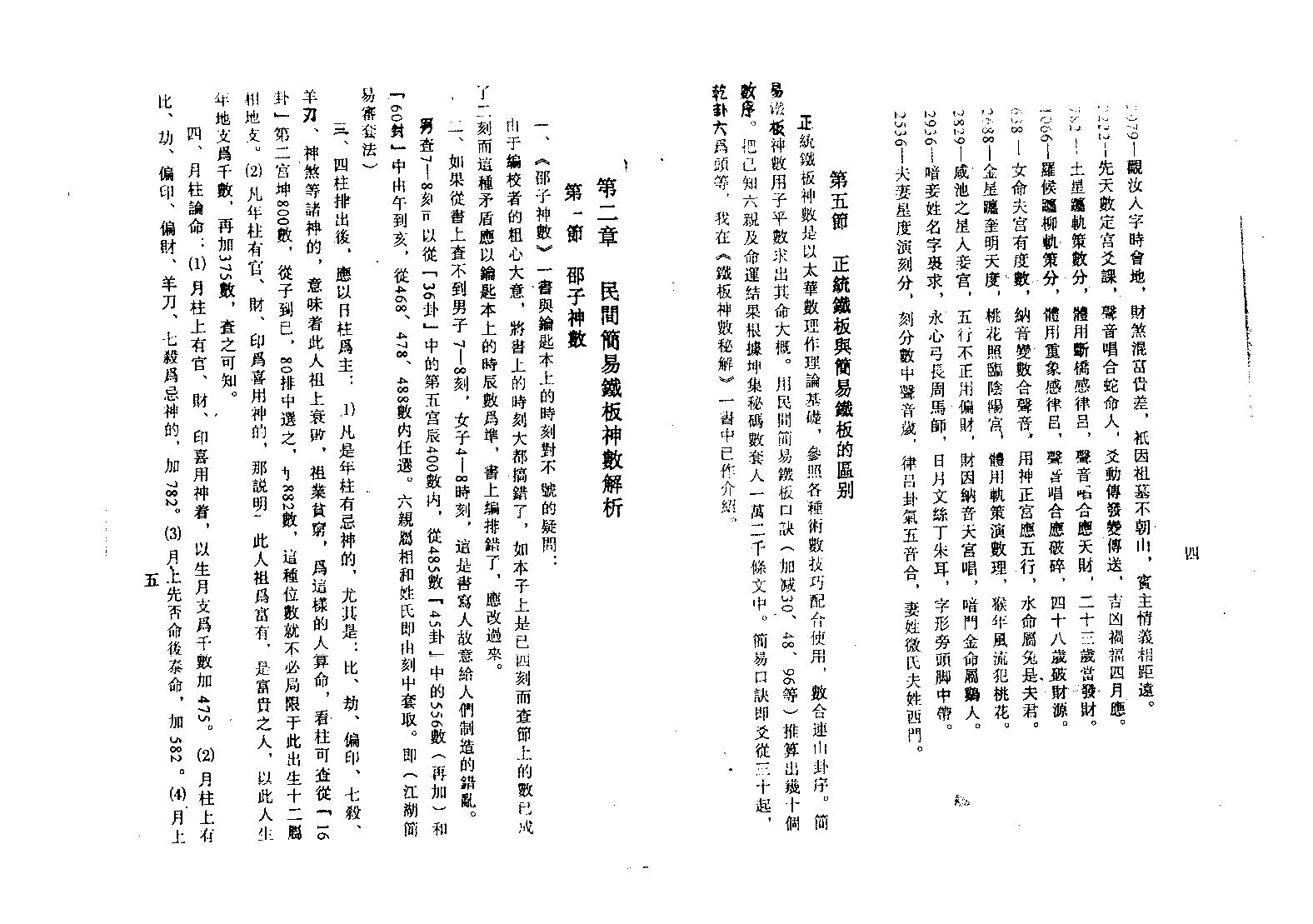 马川-正统铁板神数精粹.pdf_第6页