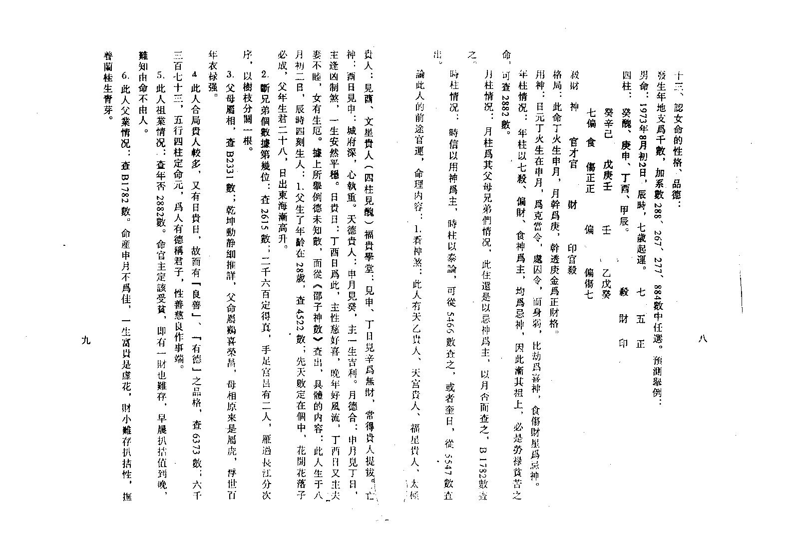 马川-正统铁板神数精粹.pdf_第8页