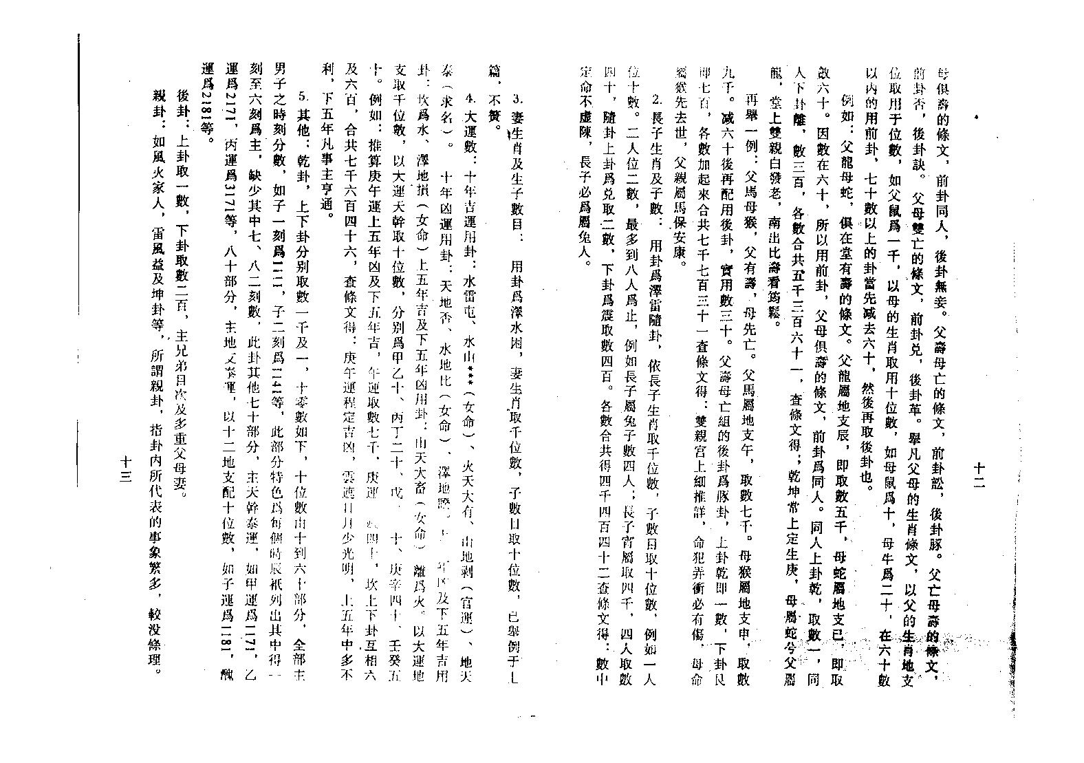 马川-正统铁板神数精粹.pdf_第10页