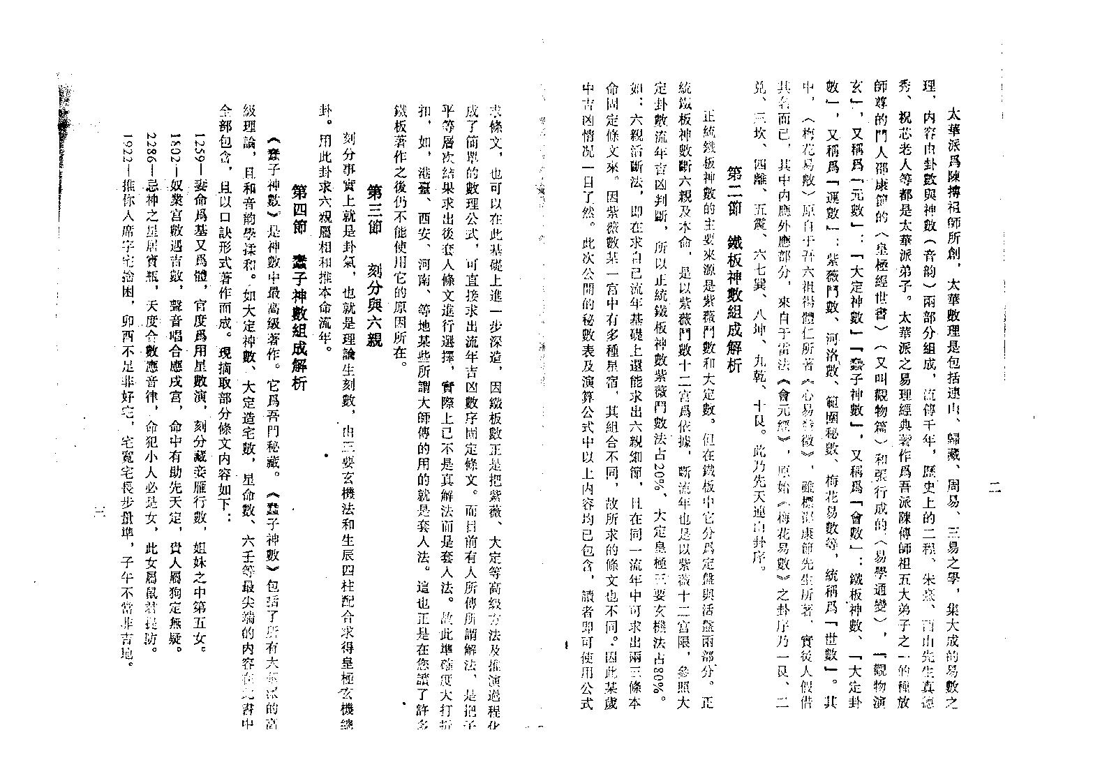 马川-正统铁板神数精粹.pdf_第5页