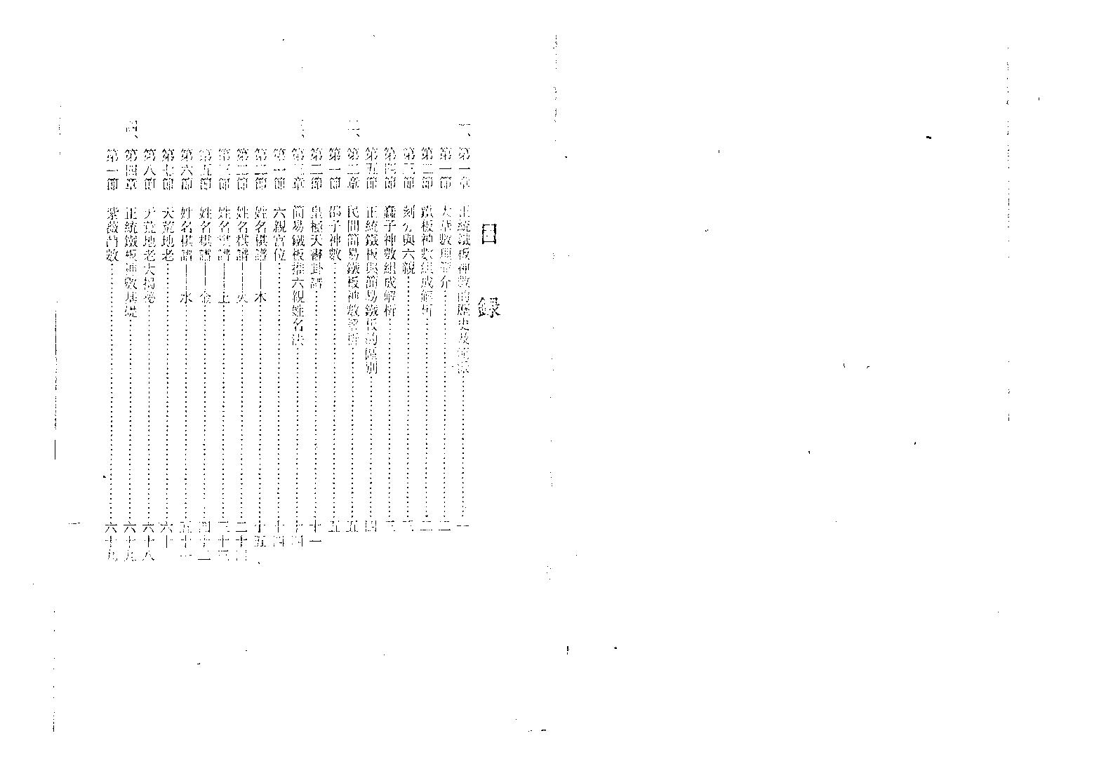 马川-正统铁板神数精粹.pdf_第3页