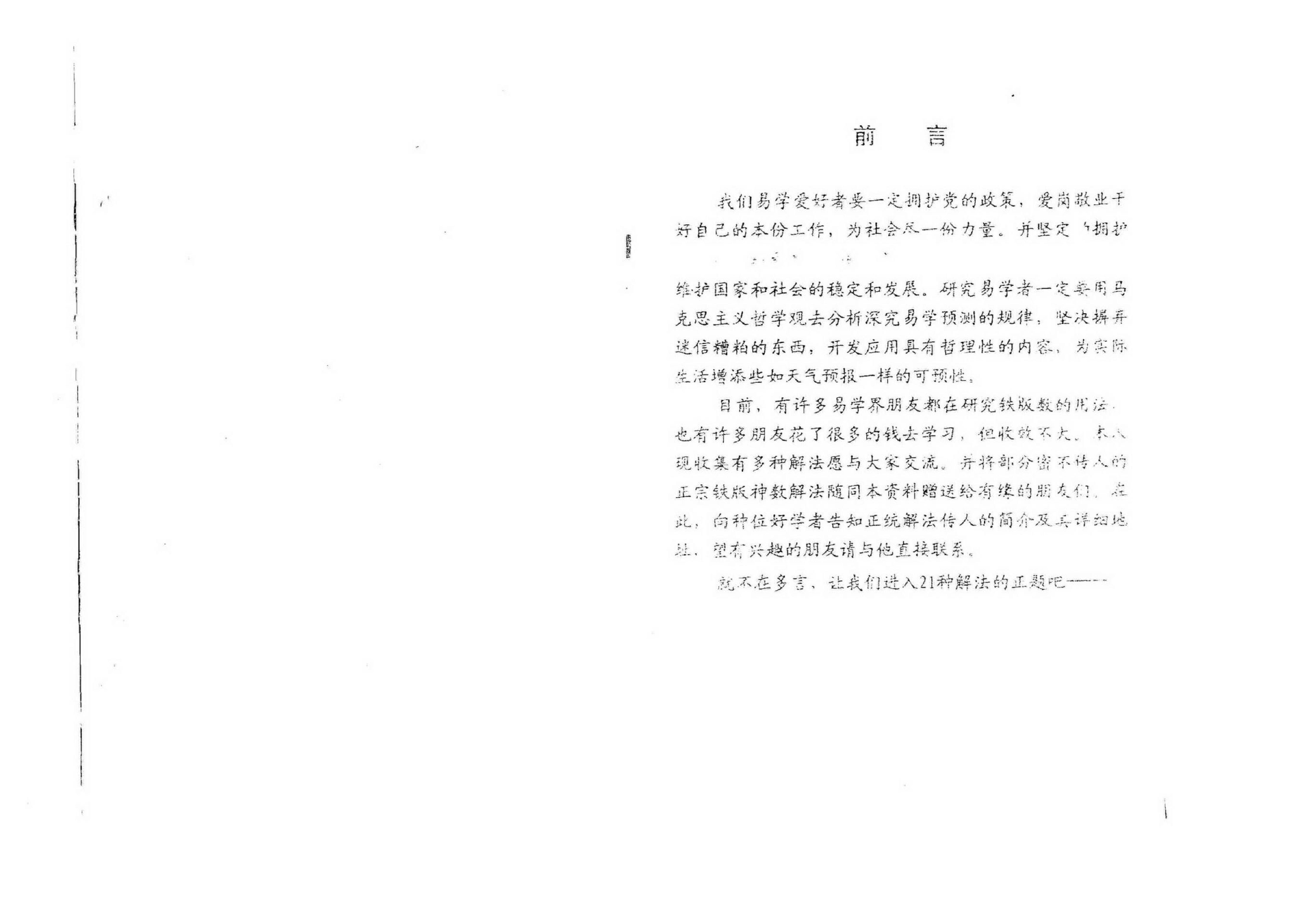 马川-铁版数21种解法.pdf_第2页