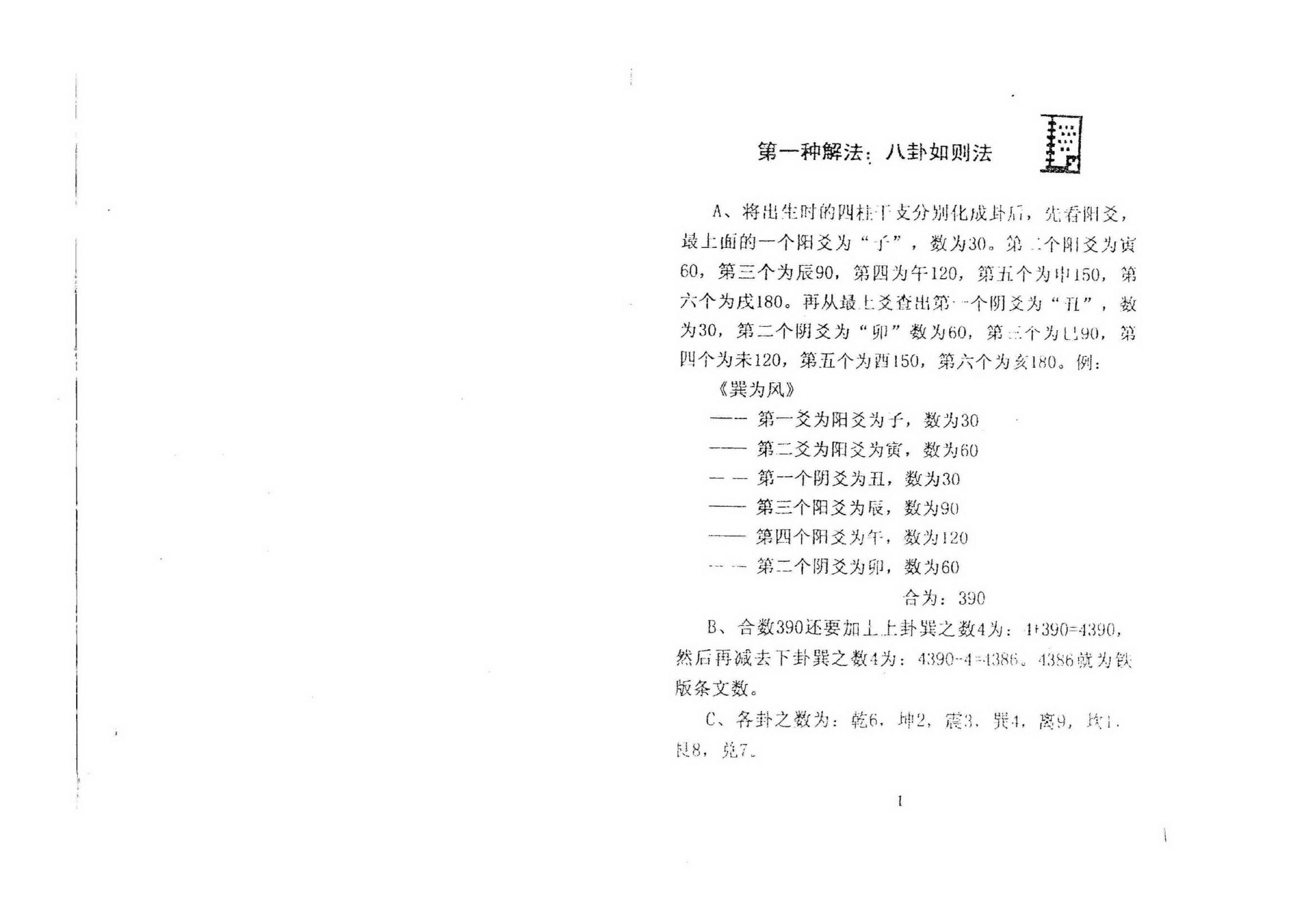 马川-铁版数21种解法.pdf_第3页