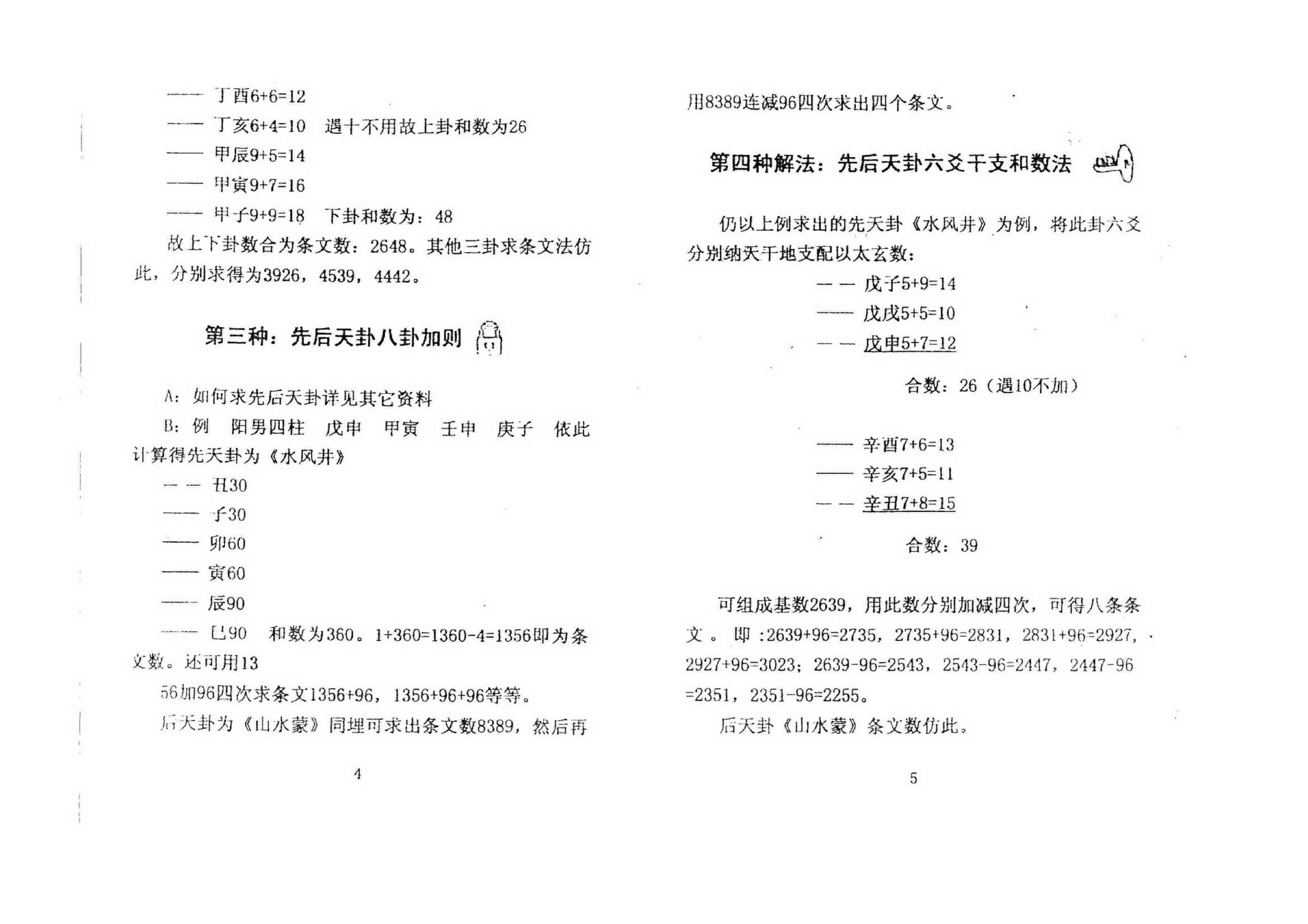 马川-铁版数21种解法.pdf_第5页