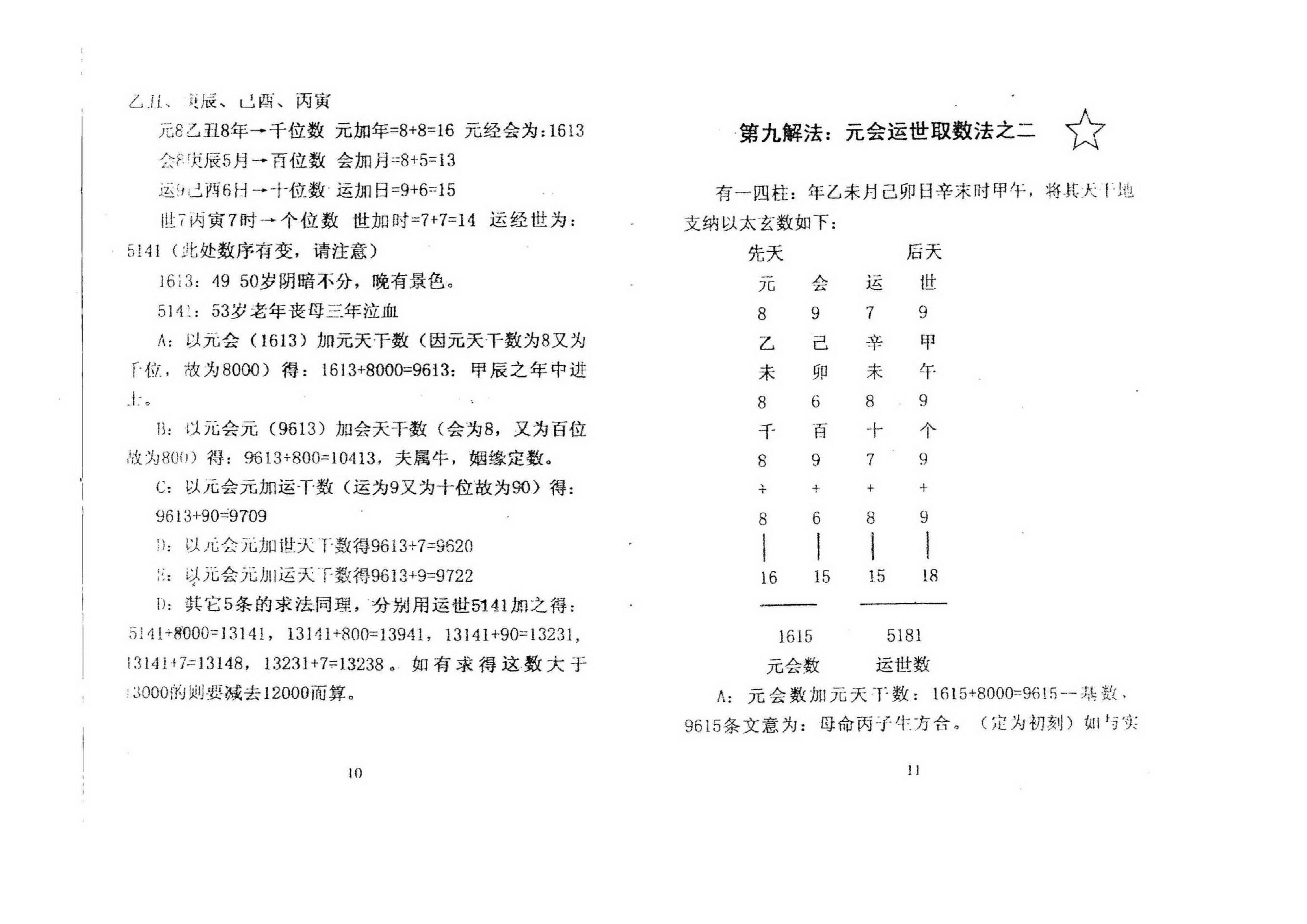 马川-铁版数21种解法.pdf_第9页