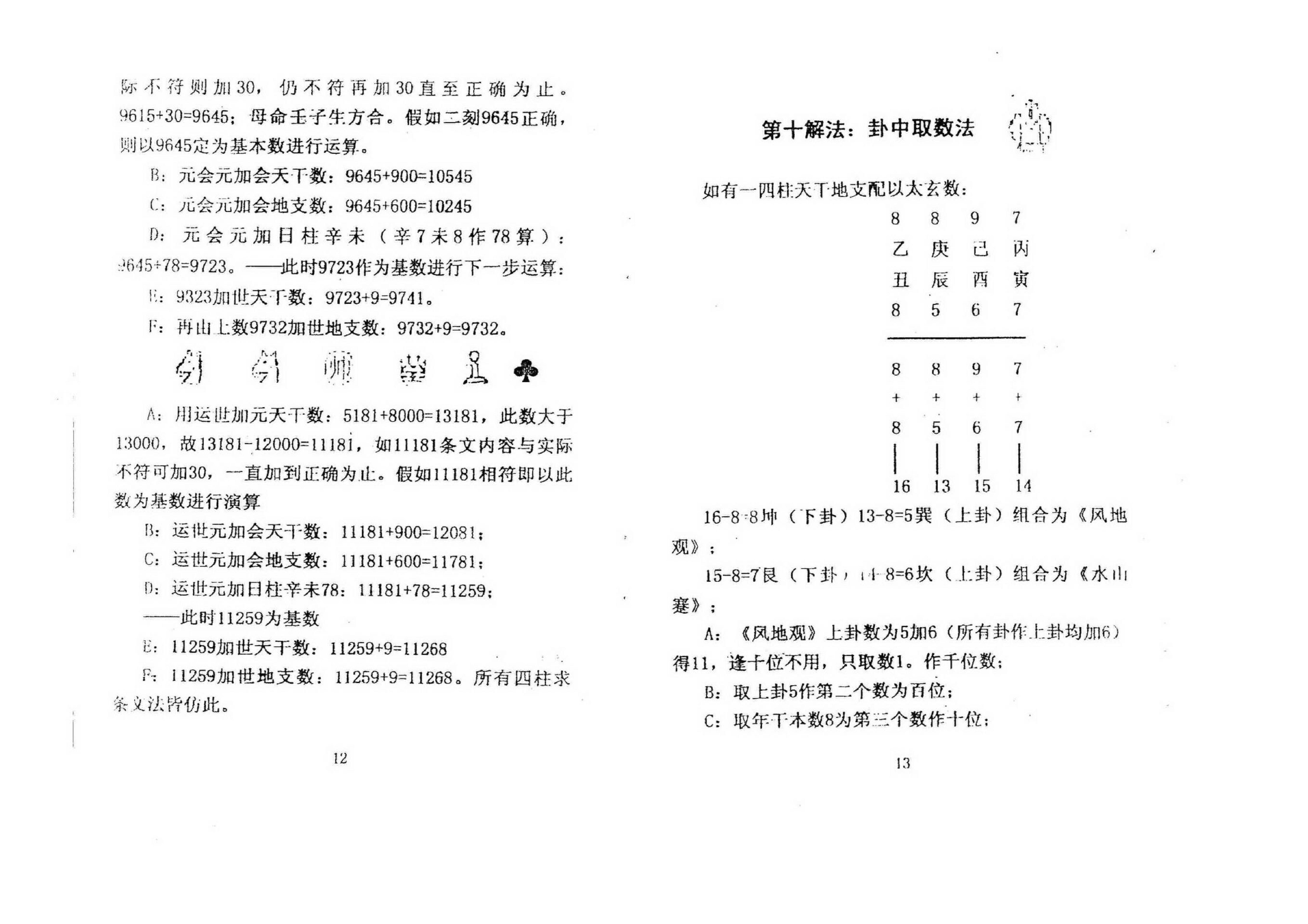 马川-铁版数21种解法.pdf_第11页