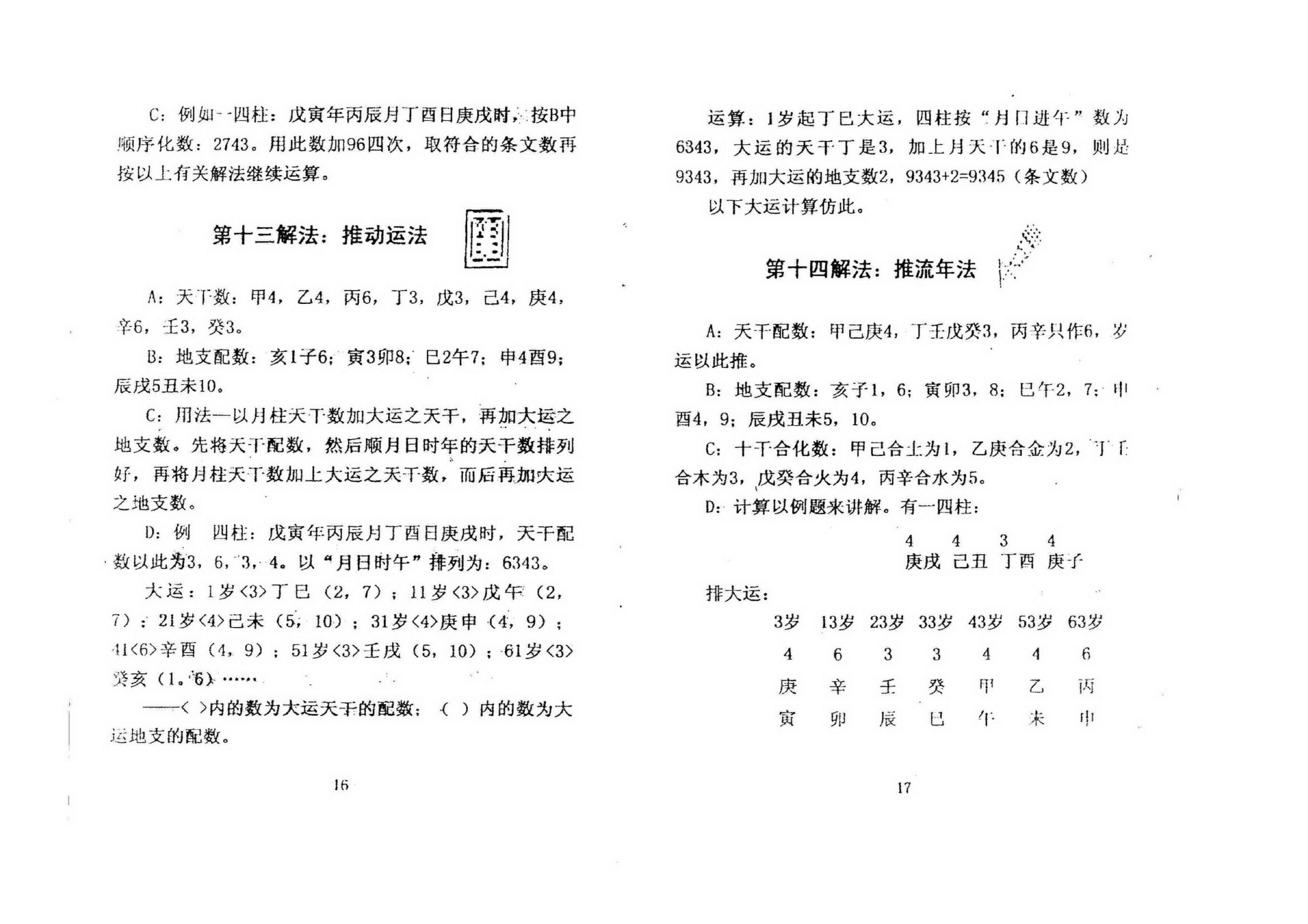 马川-铁版数21种解法.pdf_第15页