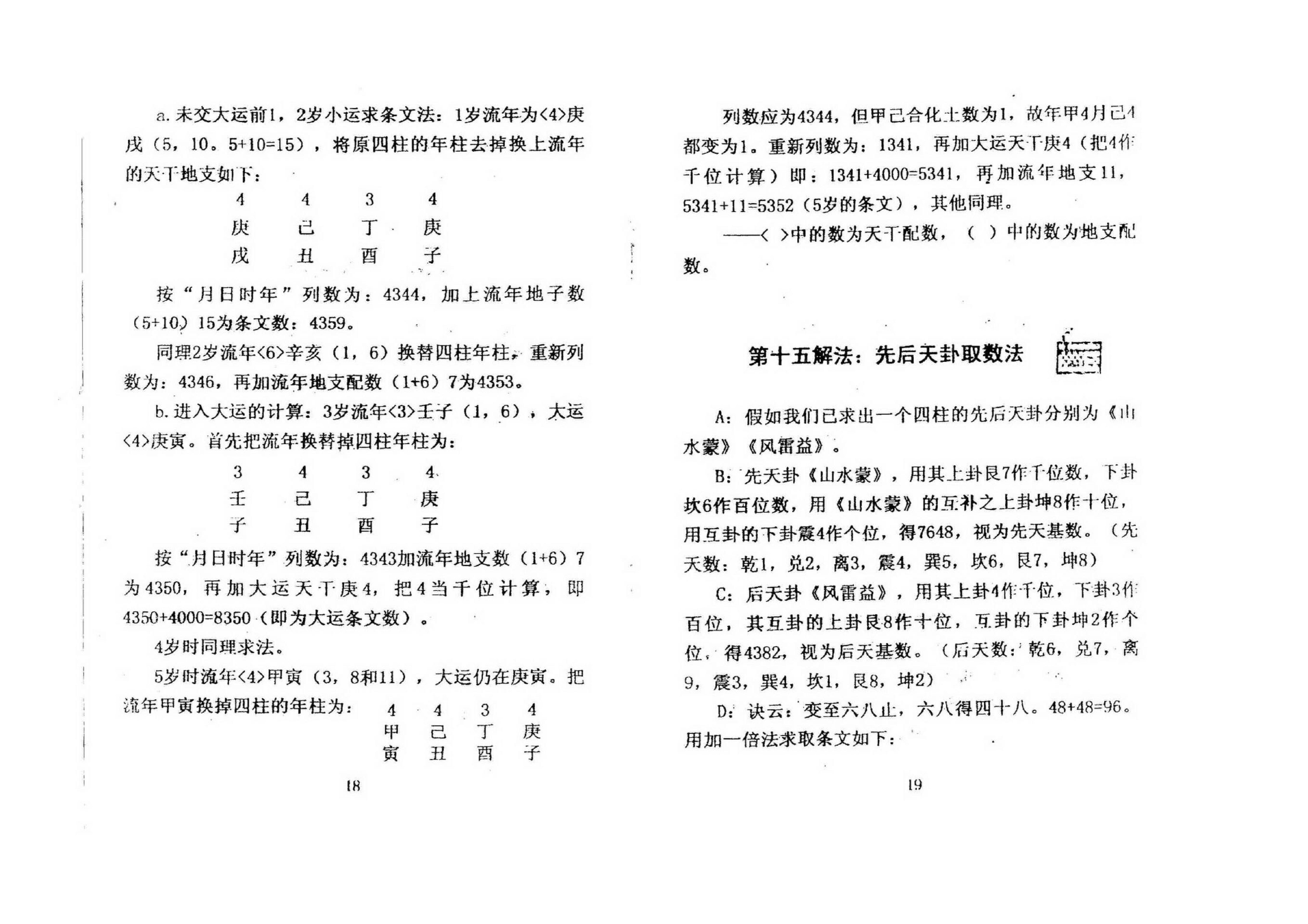 马川-铁版数21种解法.pdf_第17页