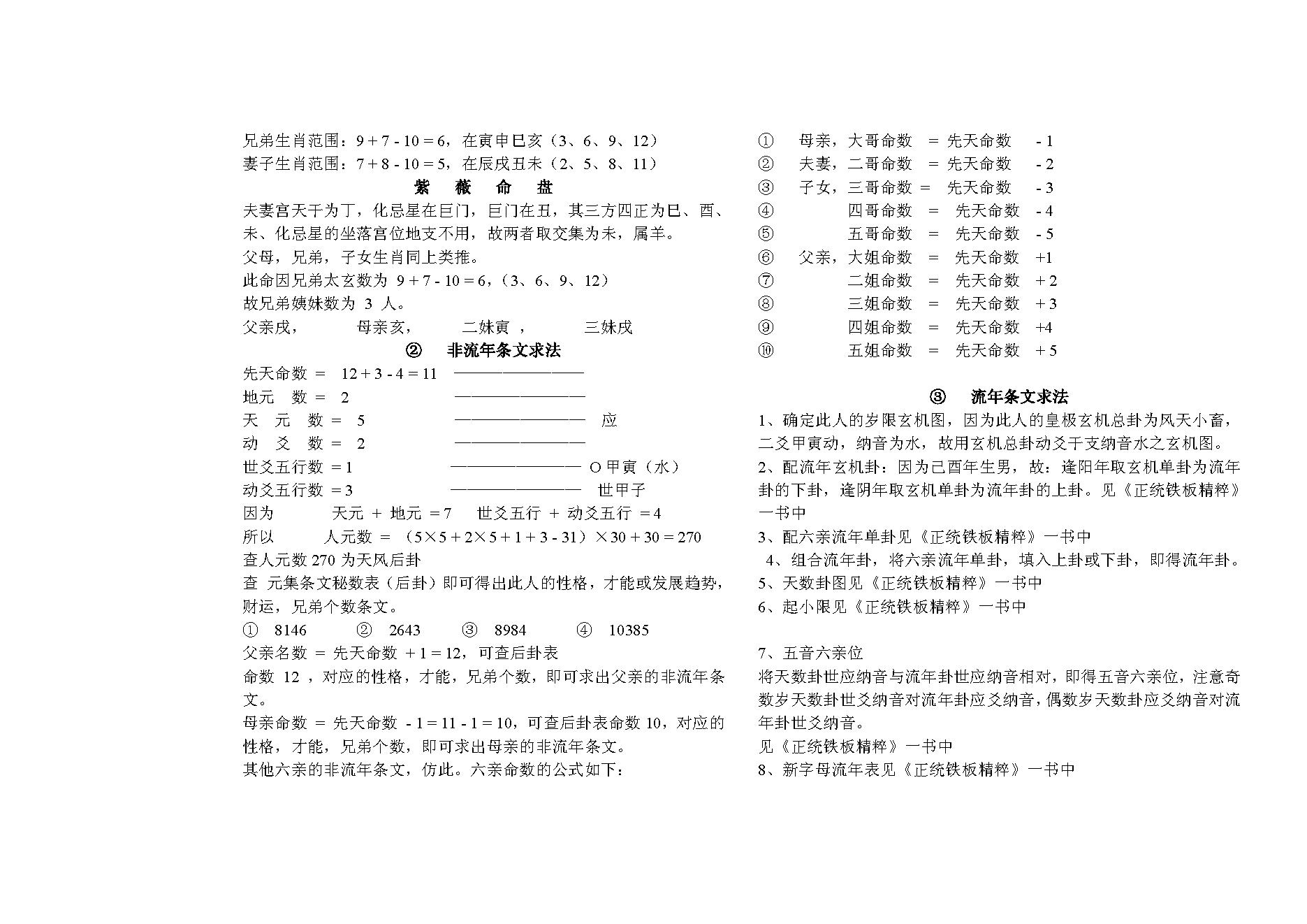 马川-铁版神数解析.pdf_第2页