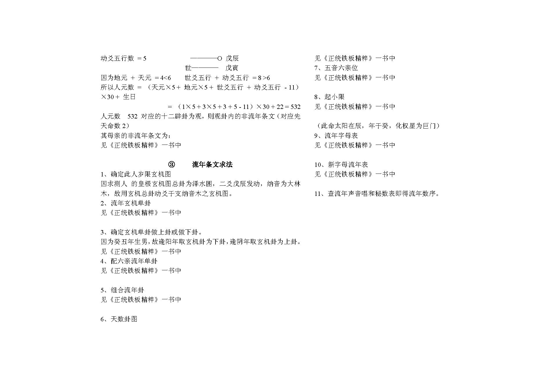 马川-铁版神数解析.pdf_第7页