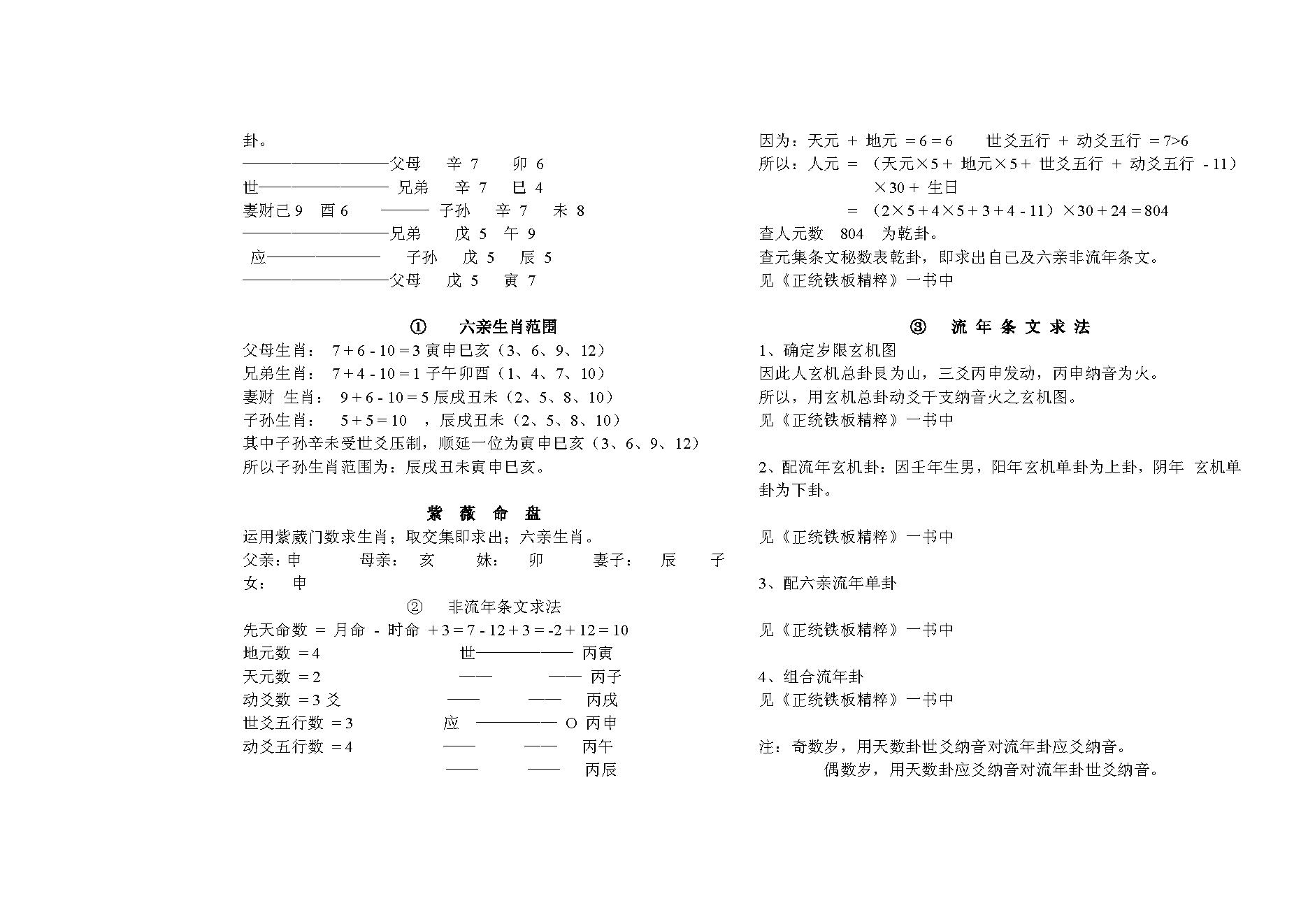 马川-铁版神数解析.pdf_第5页