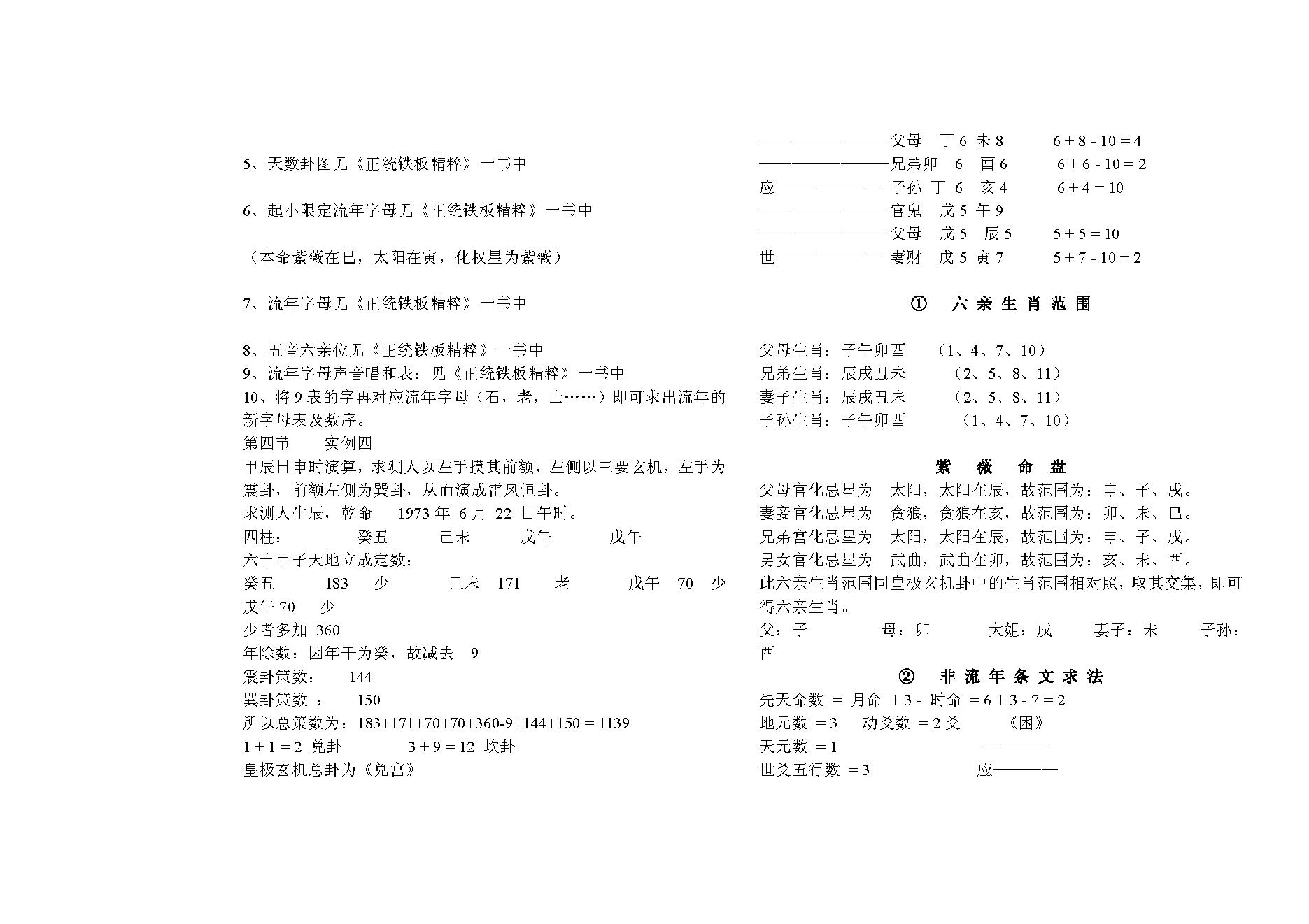 马川-铁版神数解析.pdf_第6页