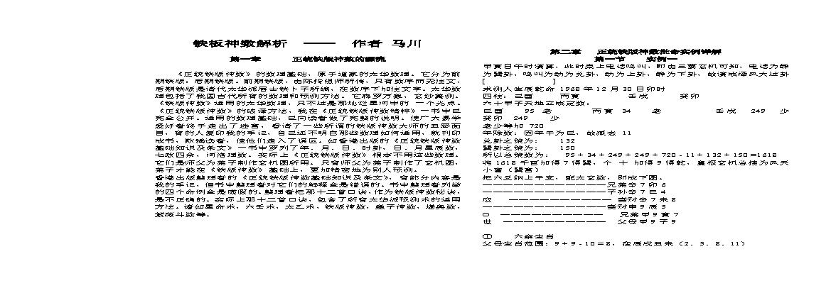 马川-铁版神数解析.pdf(634.19KB_38页)