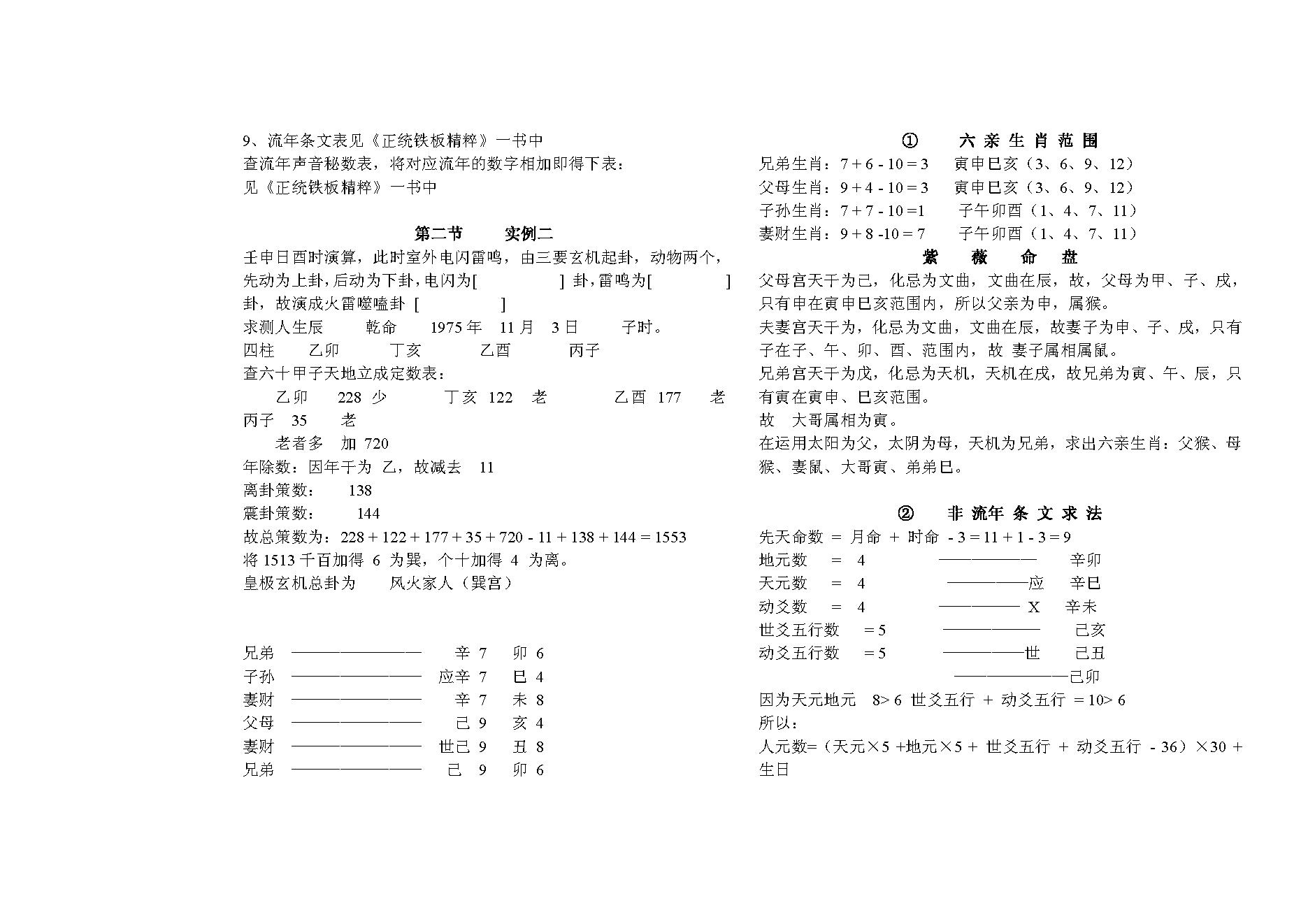 马川-铁版神数解析.pdf_第3页