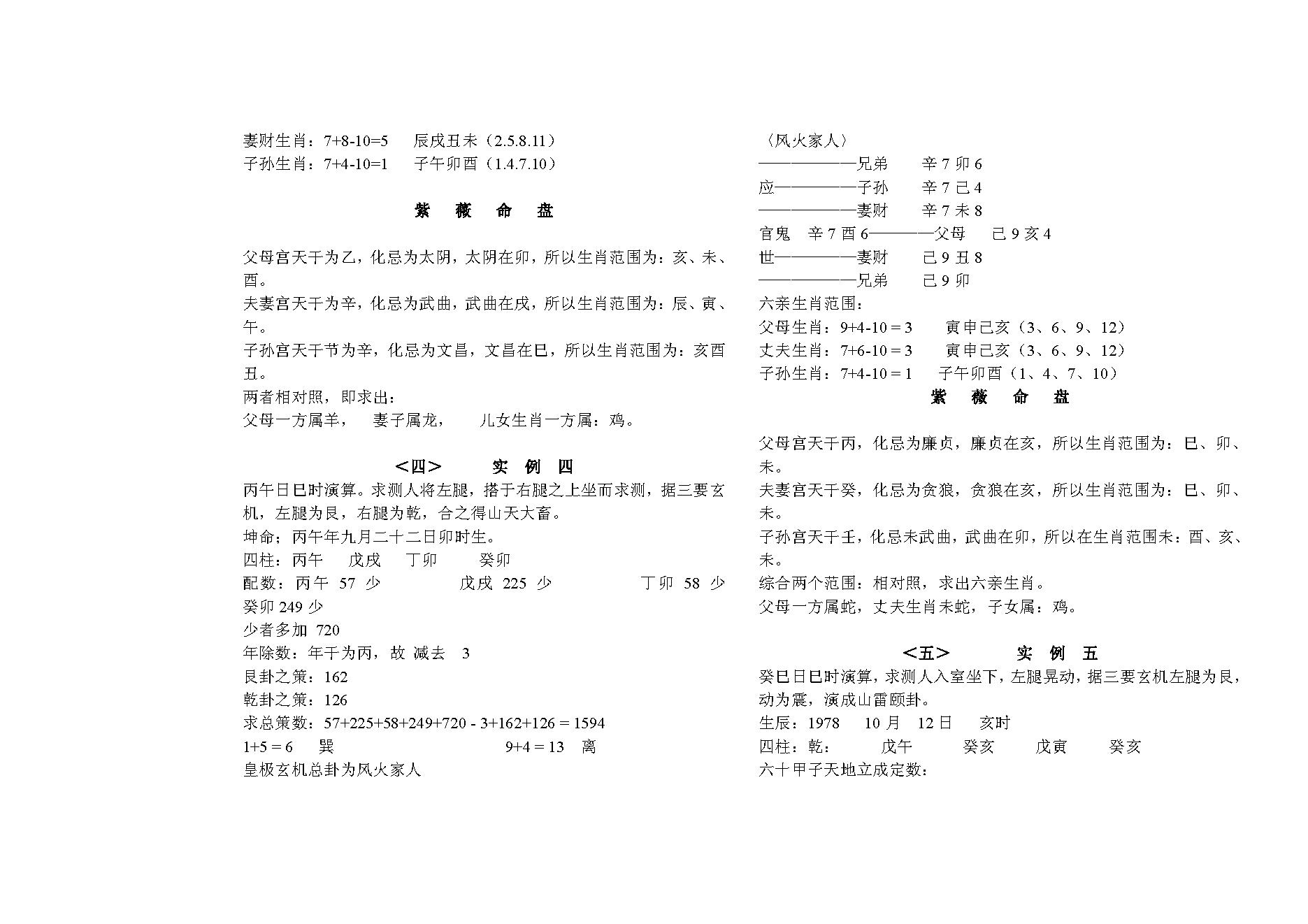 马川-铁版神数解析.pdf_第15页