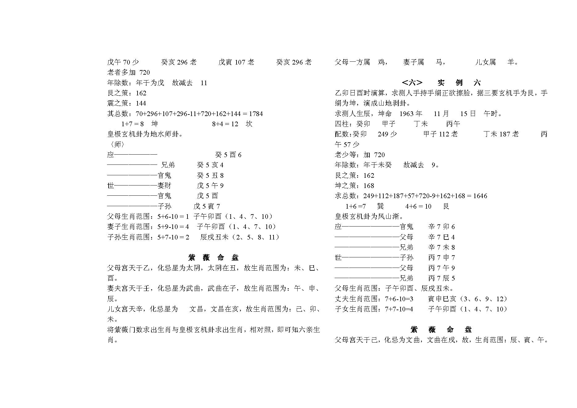 马川-铁版神数解析.pdf_第16页