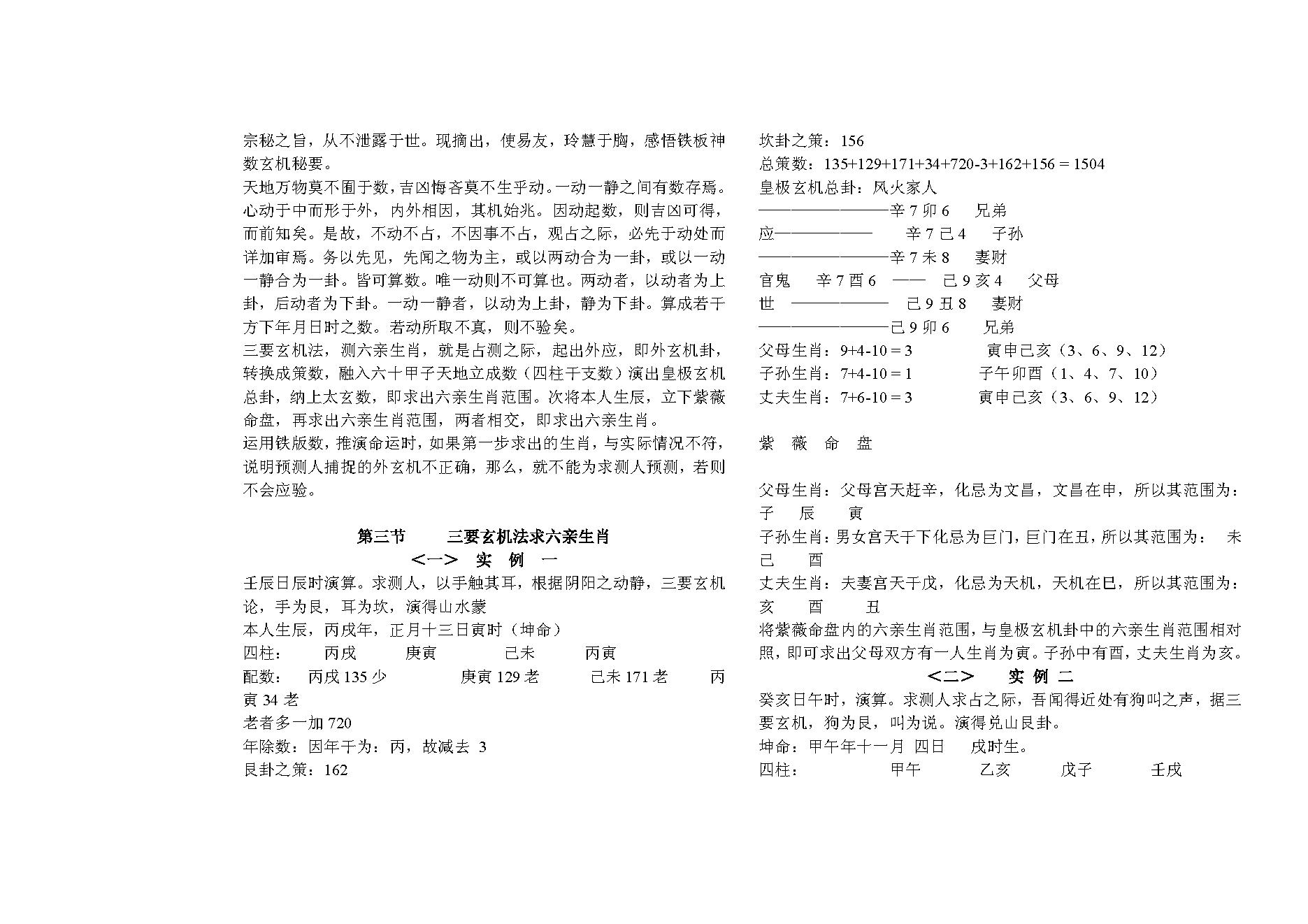 马川-铁版神数解析.pdf_第13页