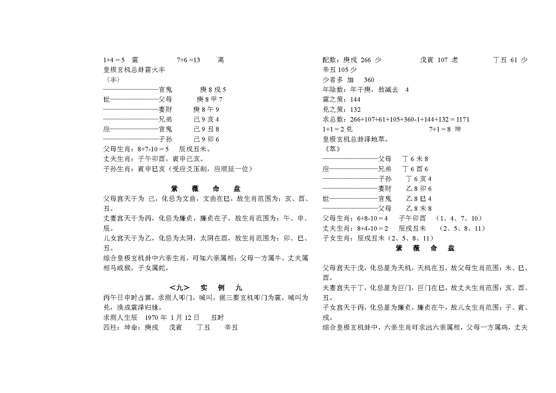 马川-铁版神数解析.pdf_第18页