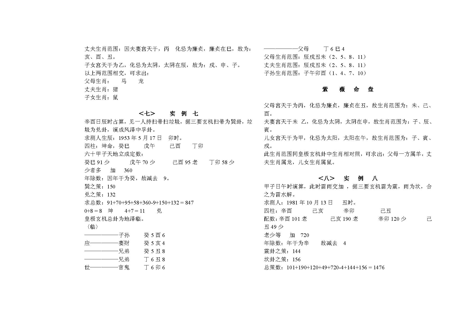 马川-铁版神数解析.pdf_第17页