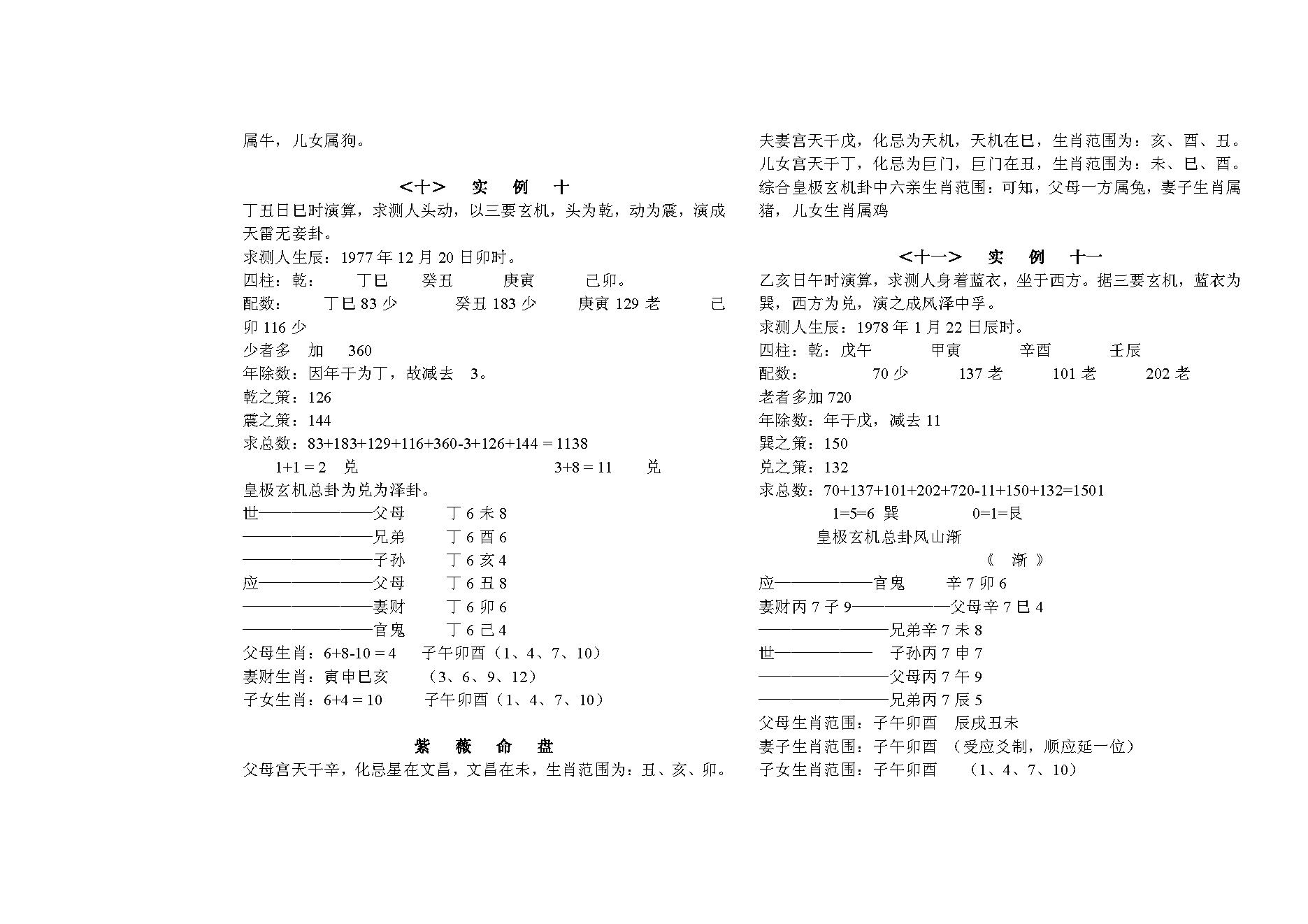 马川-铁版神数解析.pdf_第19页