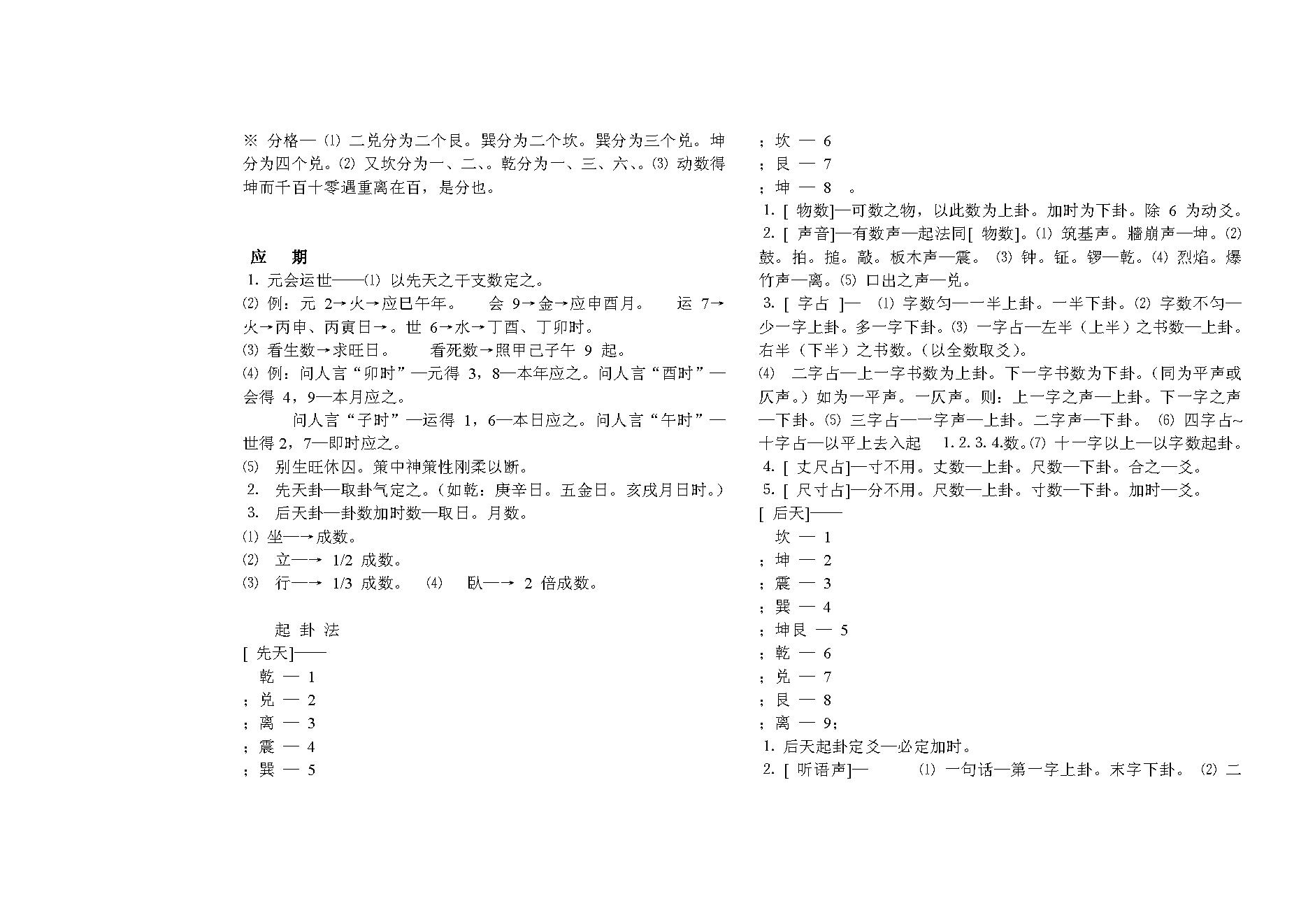 马川-铁版神数解析.pdf_第10页