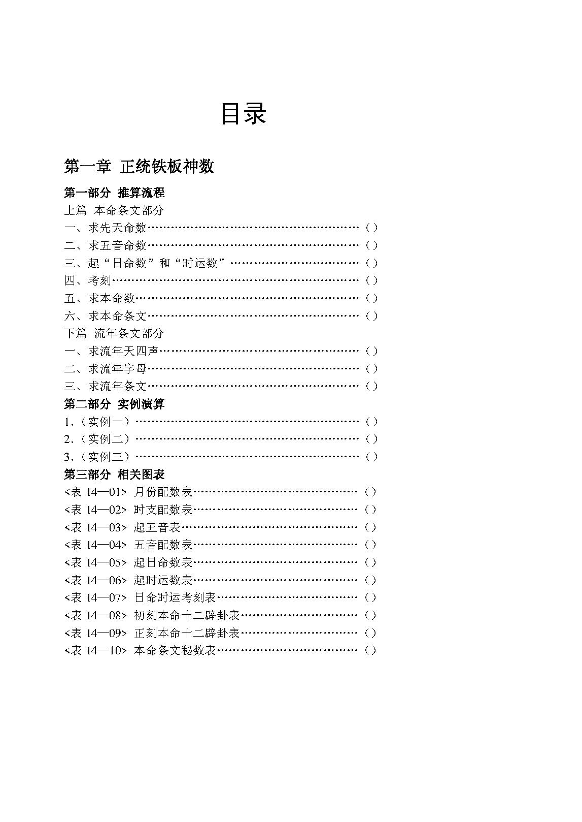 马川-陈抟神数秘旨.pdf_第2页