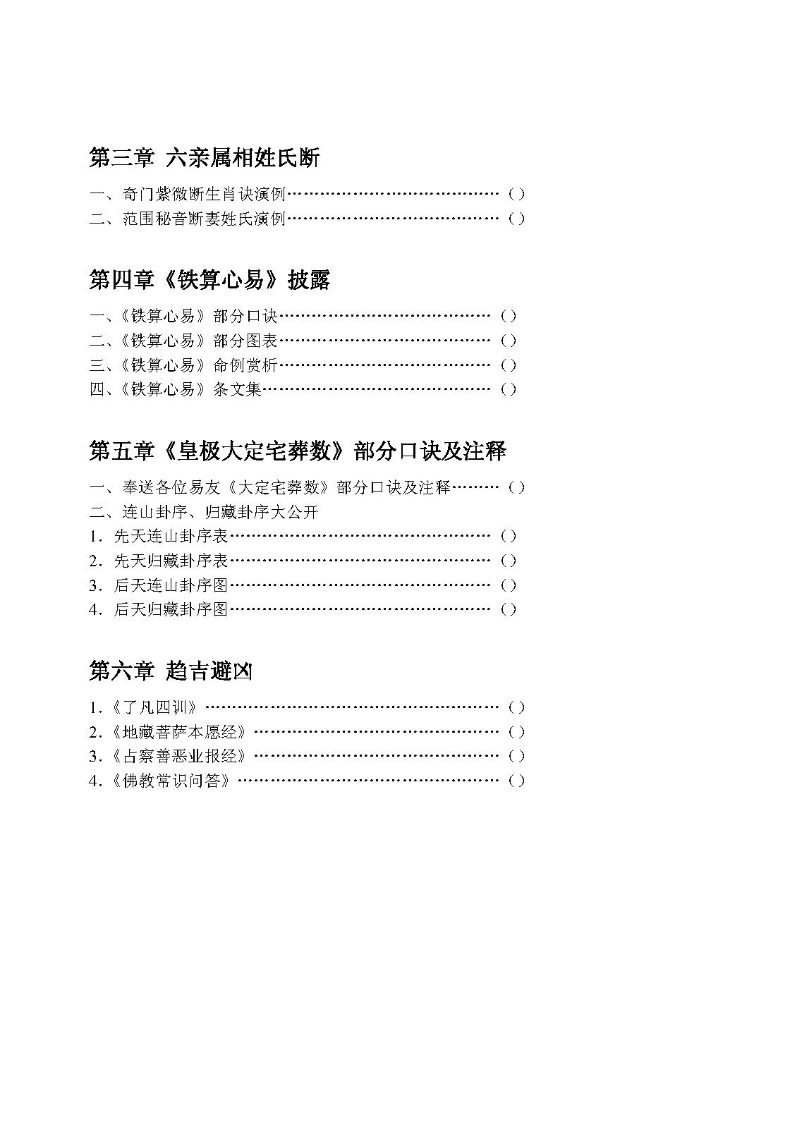 马川-陈抟神数秘旨.pdf_第4页