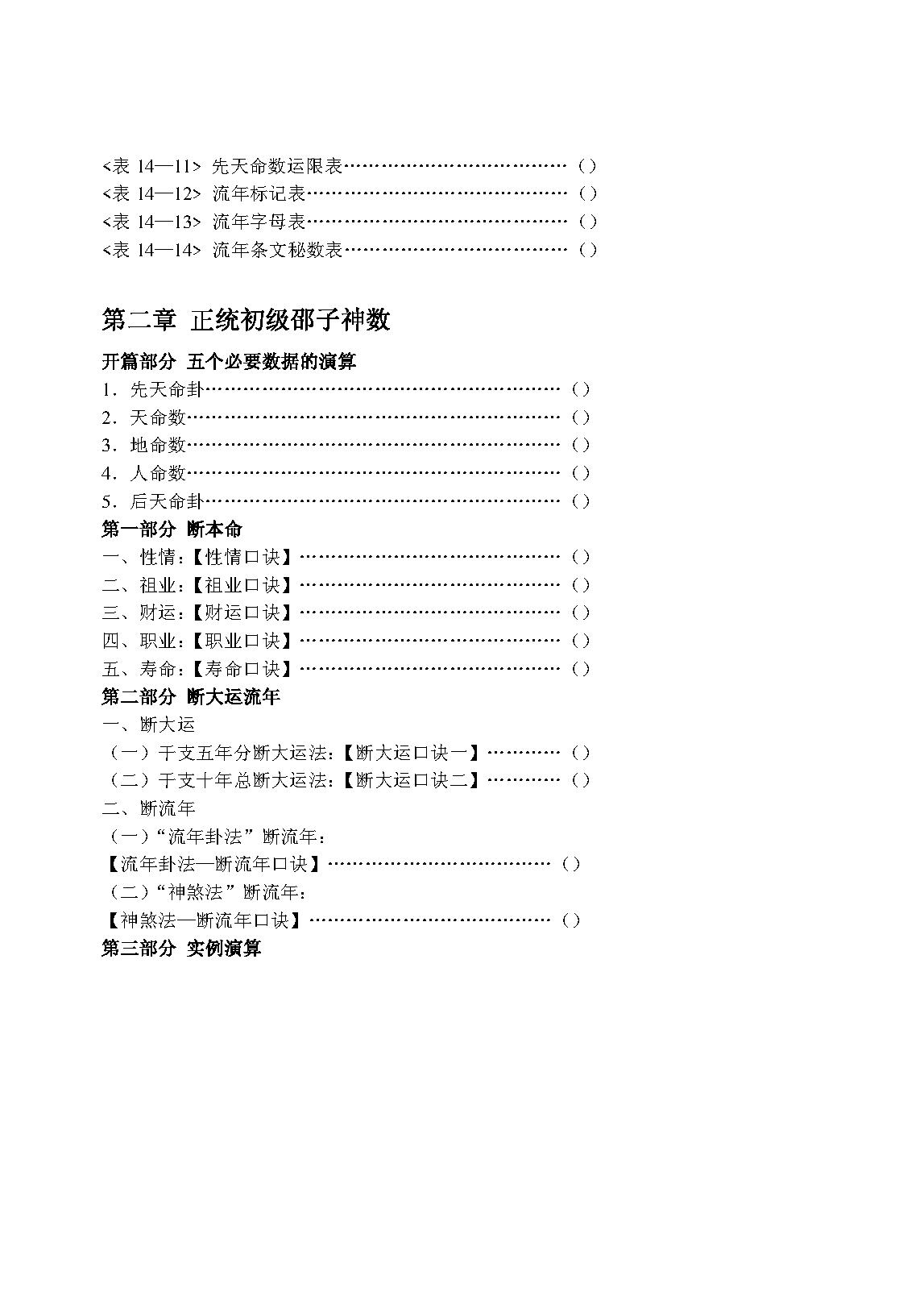 马川-陈抟神数秘旨.pdf_第3页
