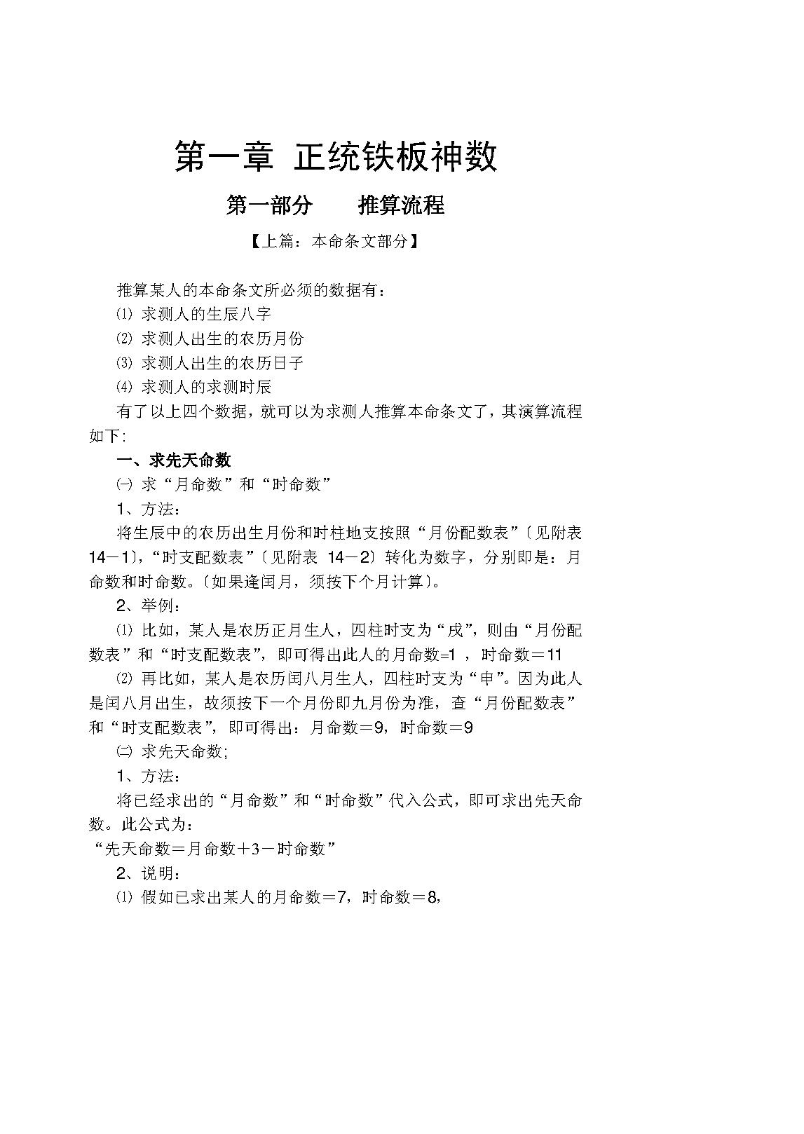 马川-陈抟神数秘旨.pdf_第12页