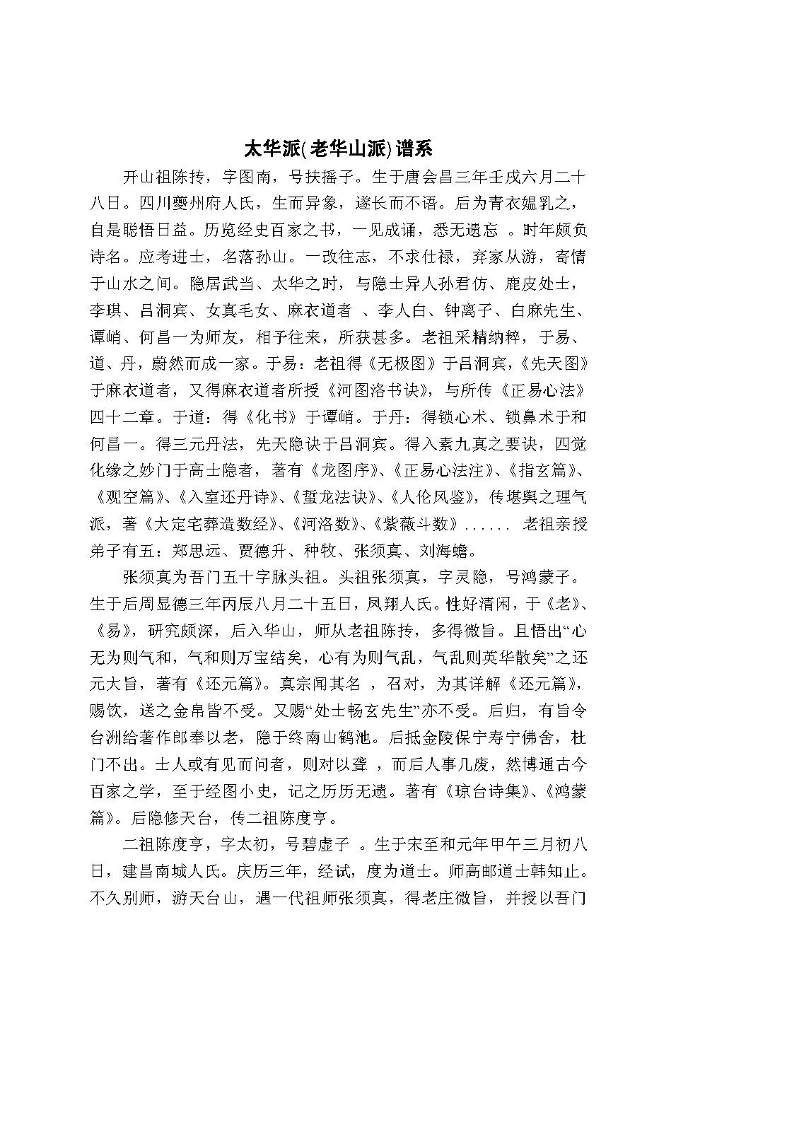 马川-陈抟神数秘旨.pdf_第8页