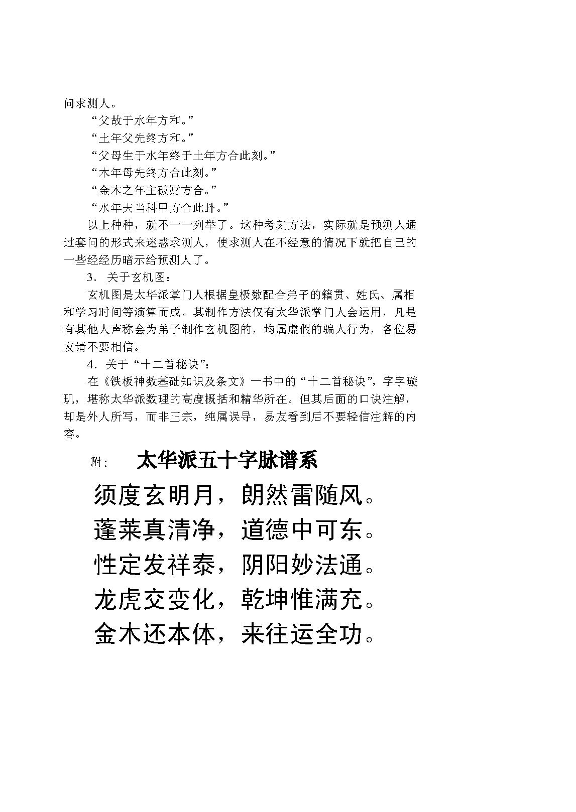 马川-陈抟神数秘旨.pdf_第7页